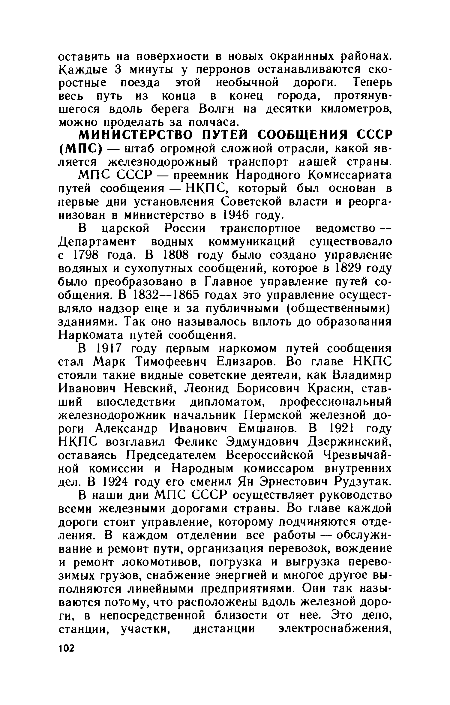 cтр. 102