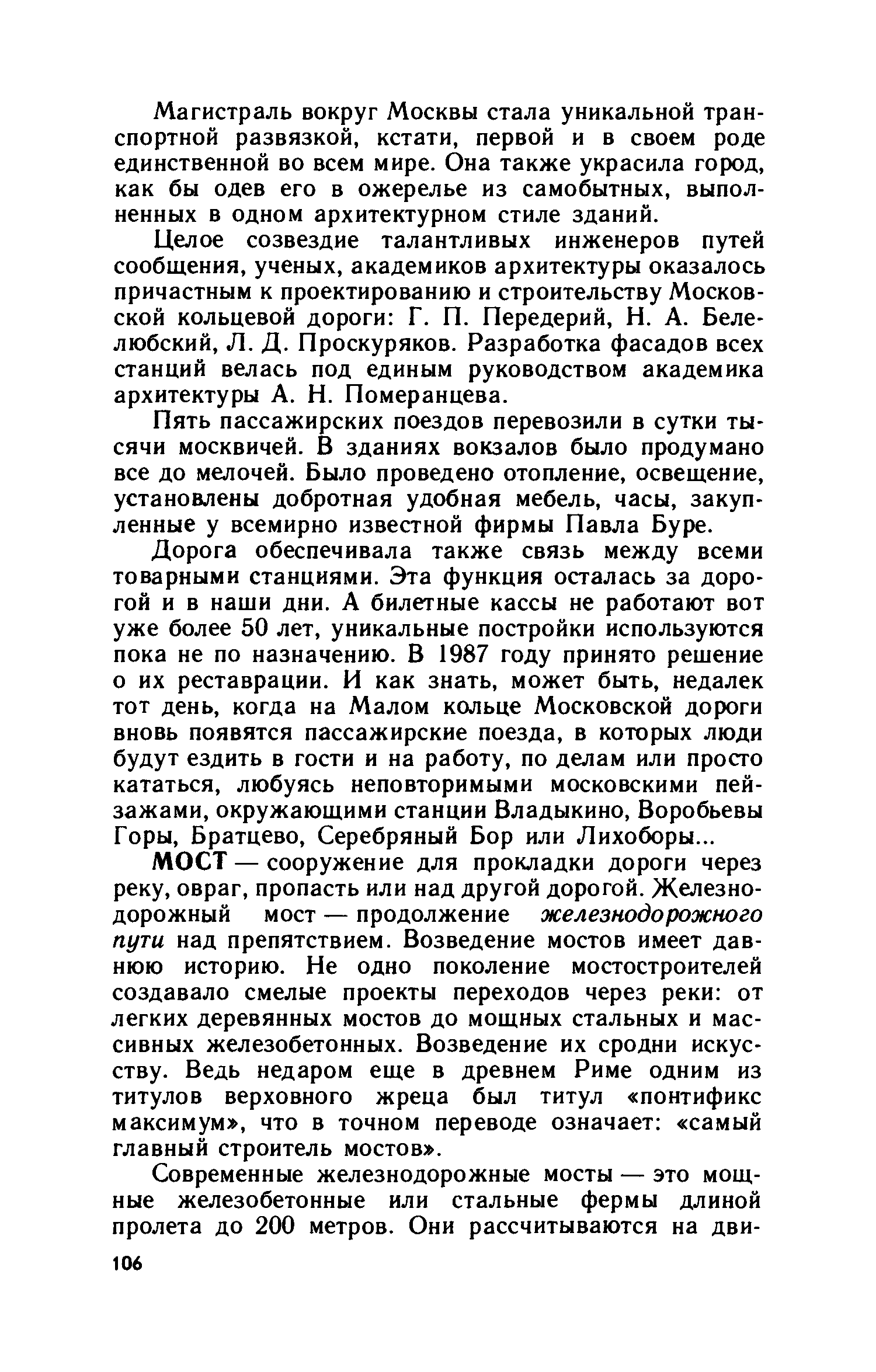 cтр. 106