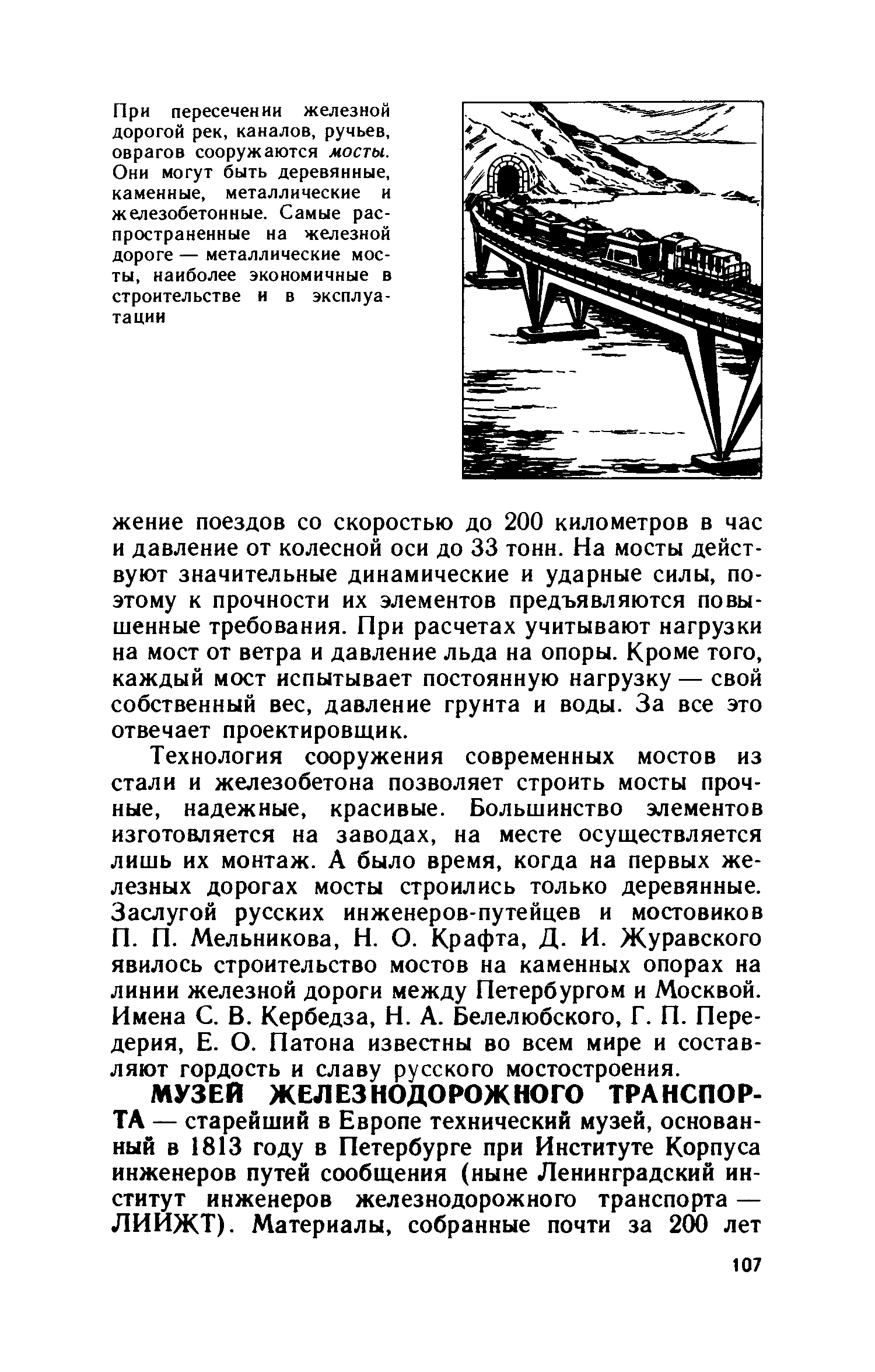 cтр. 107