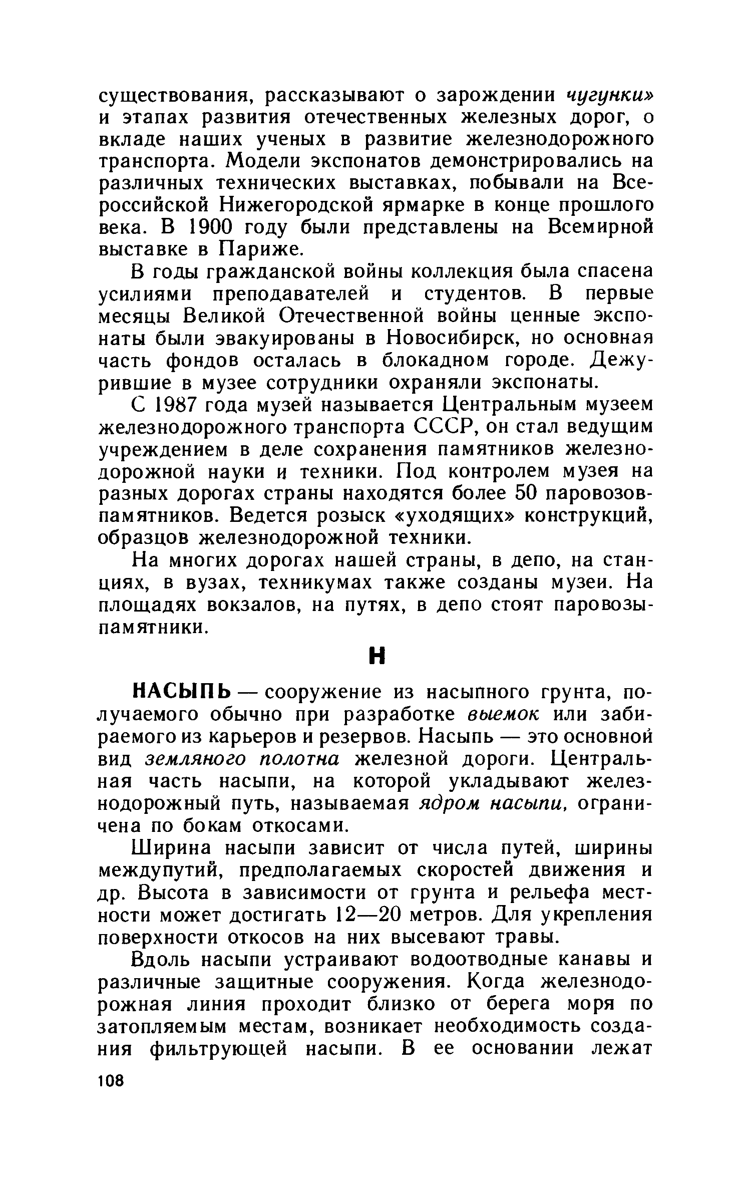 cтр. 108