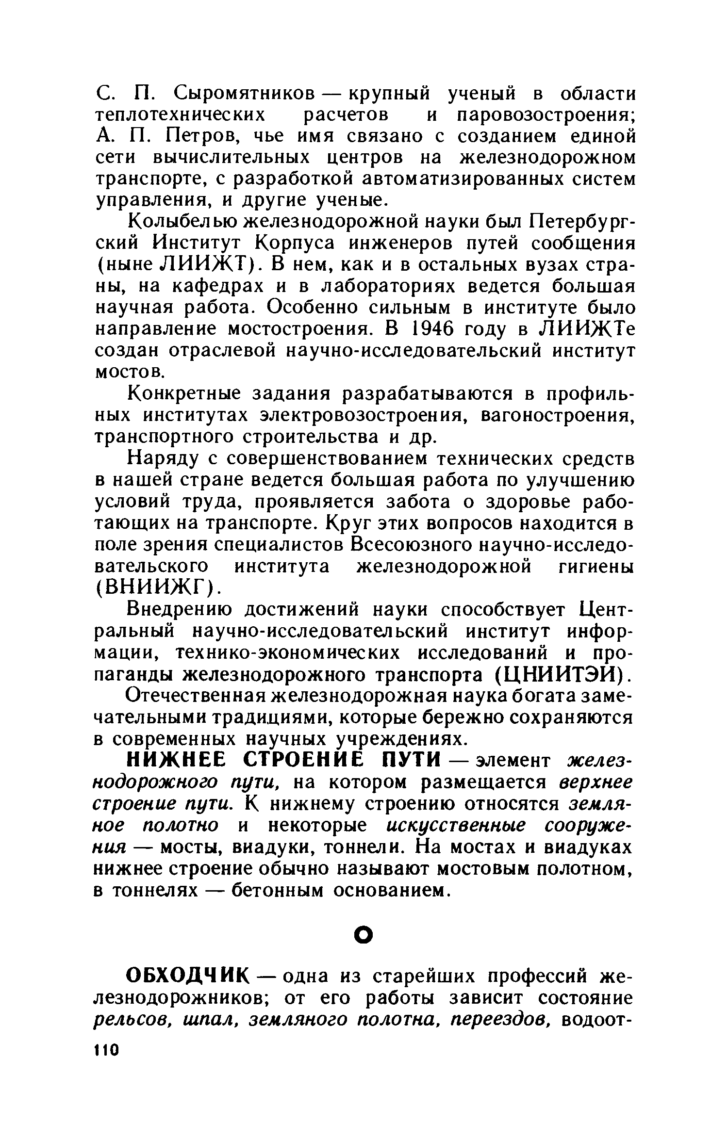 cтр. 110