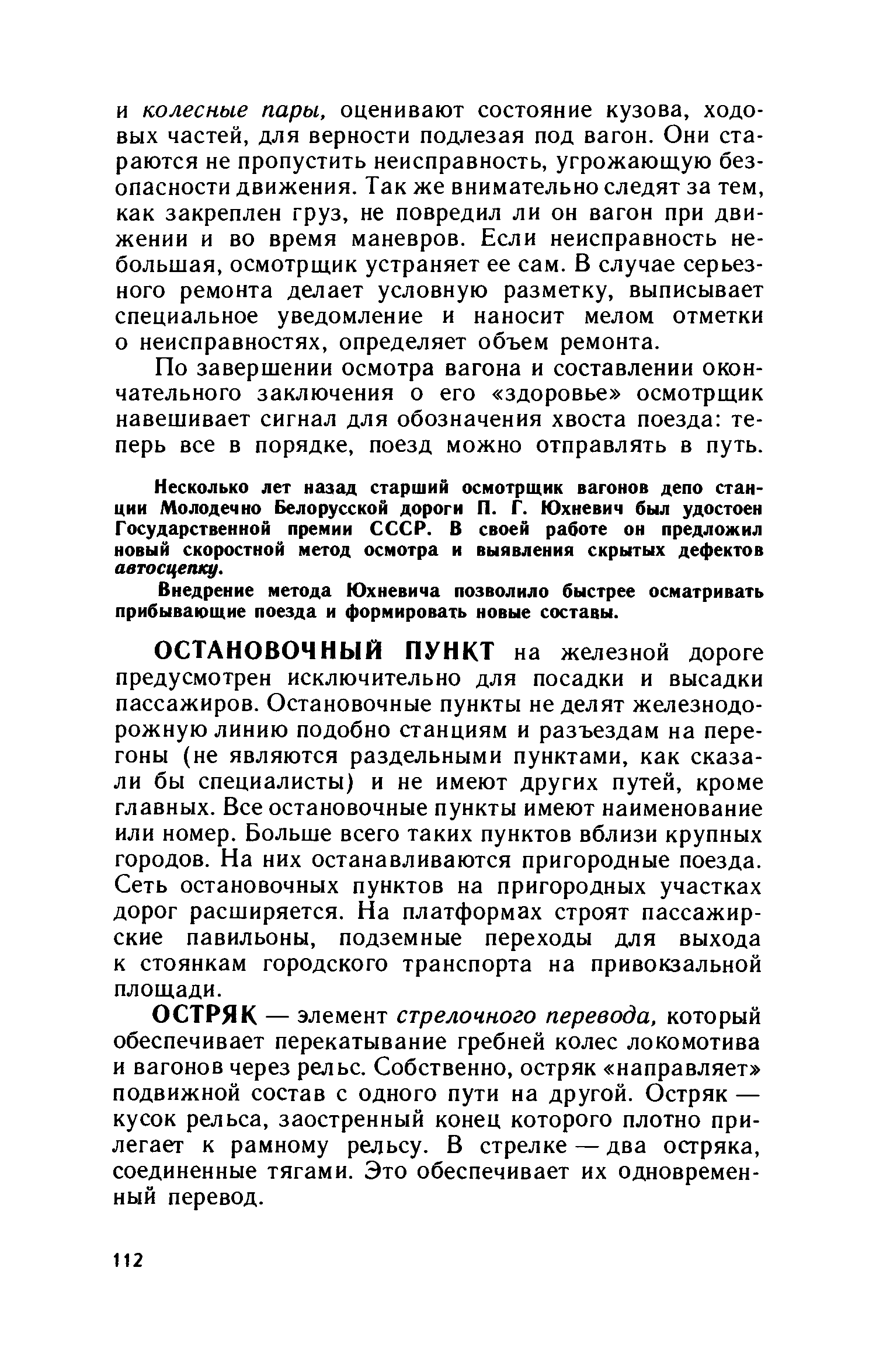 cтр. 112