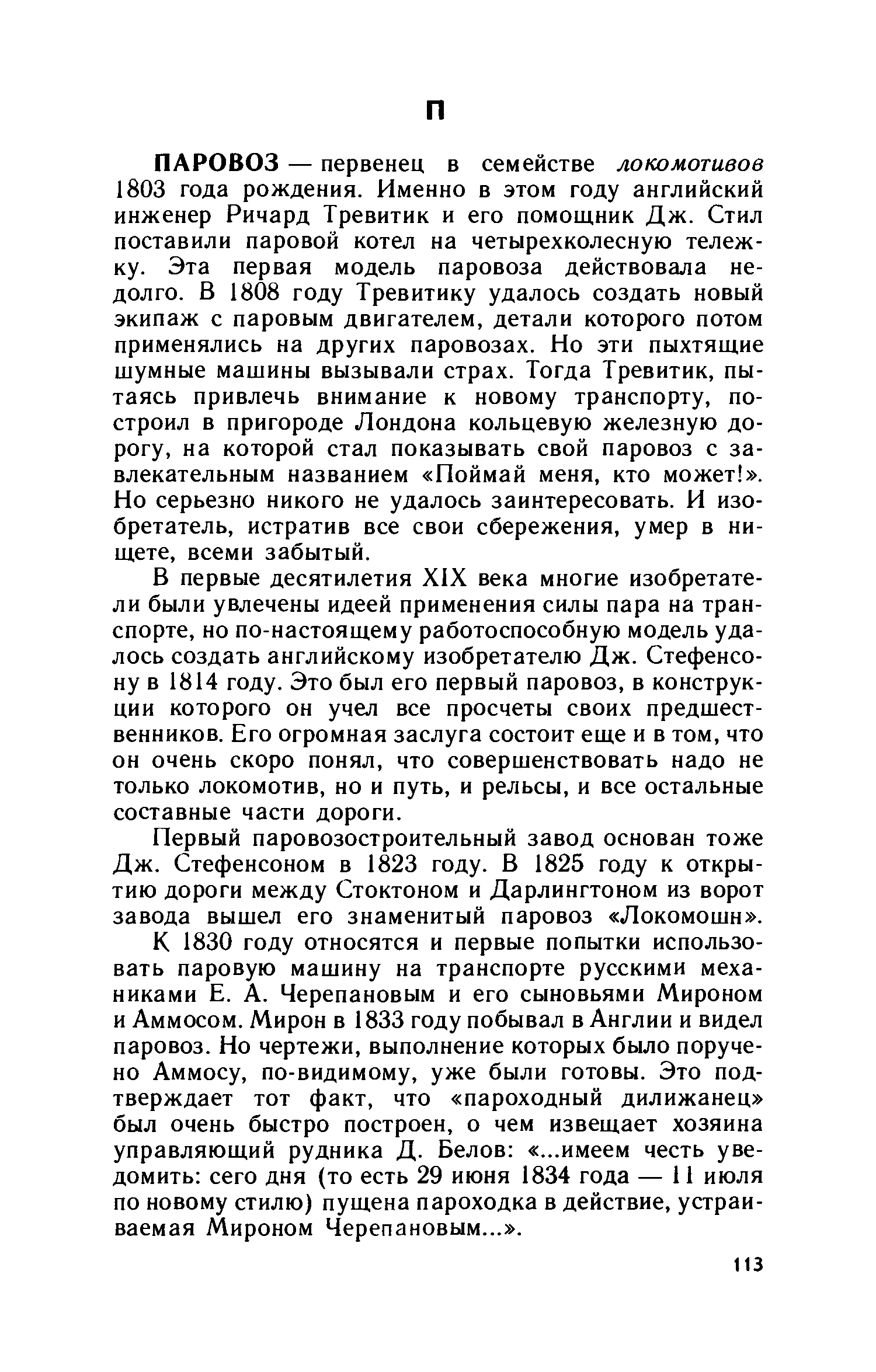 cтр. 113