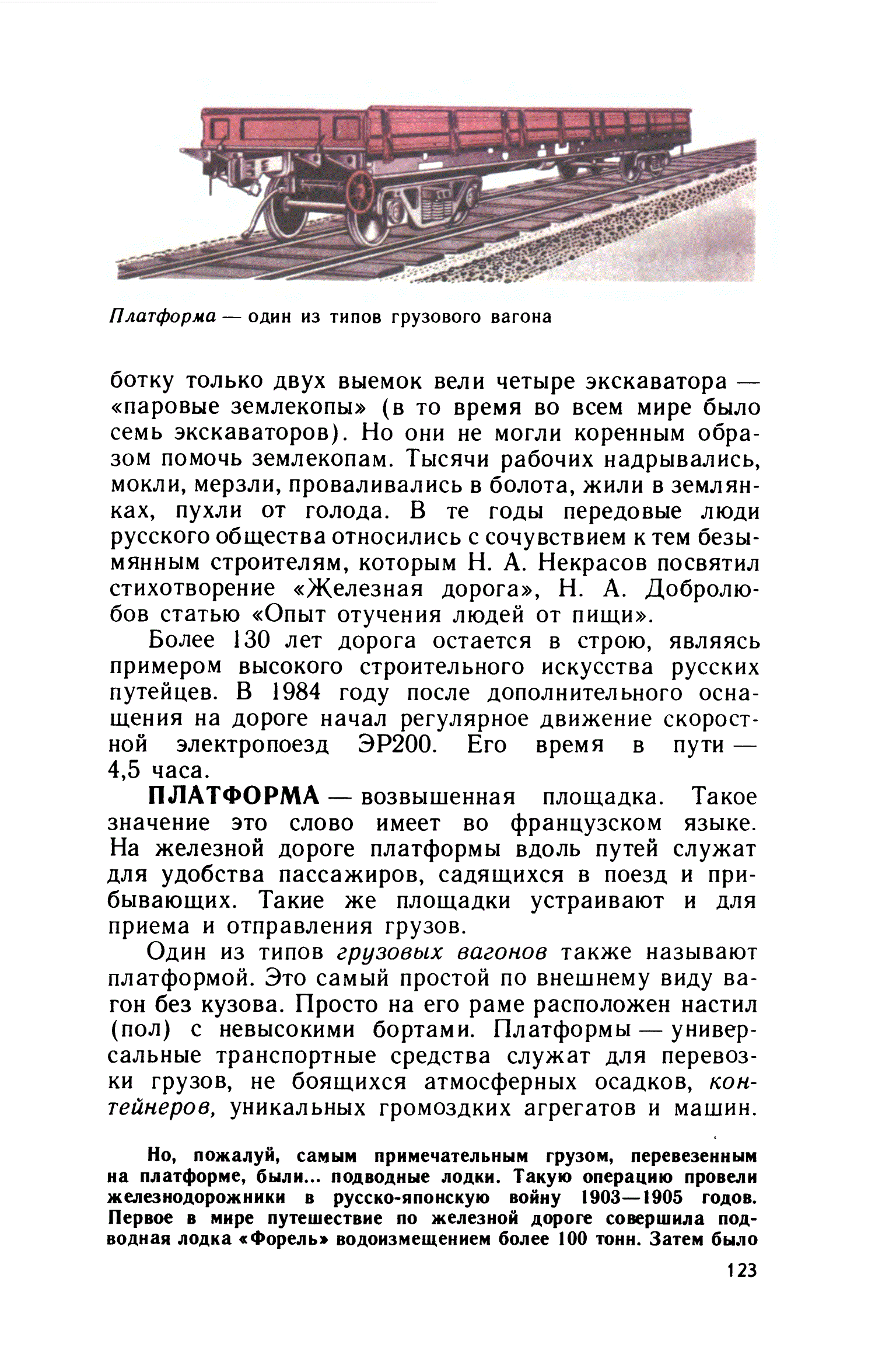 cтр. 123