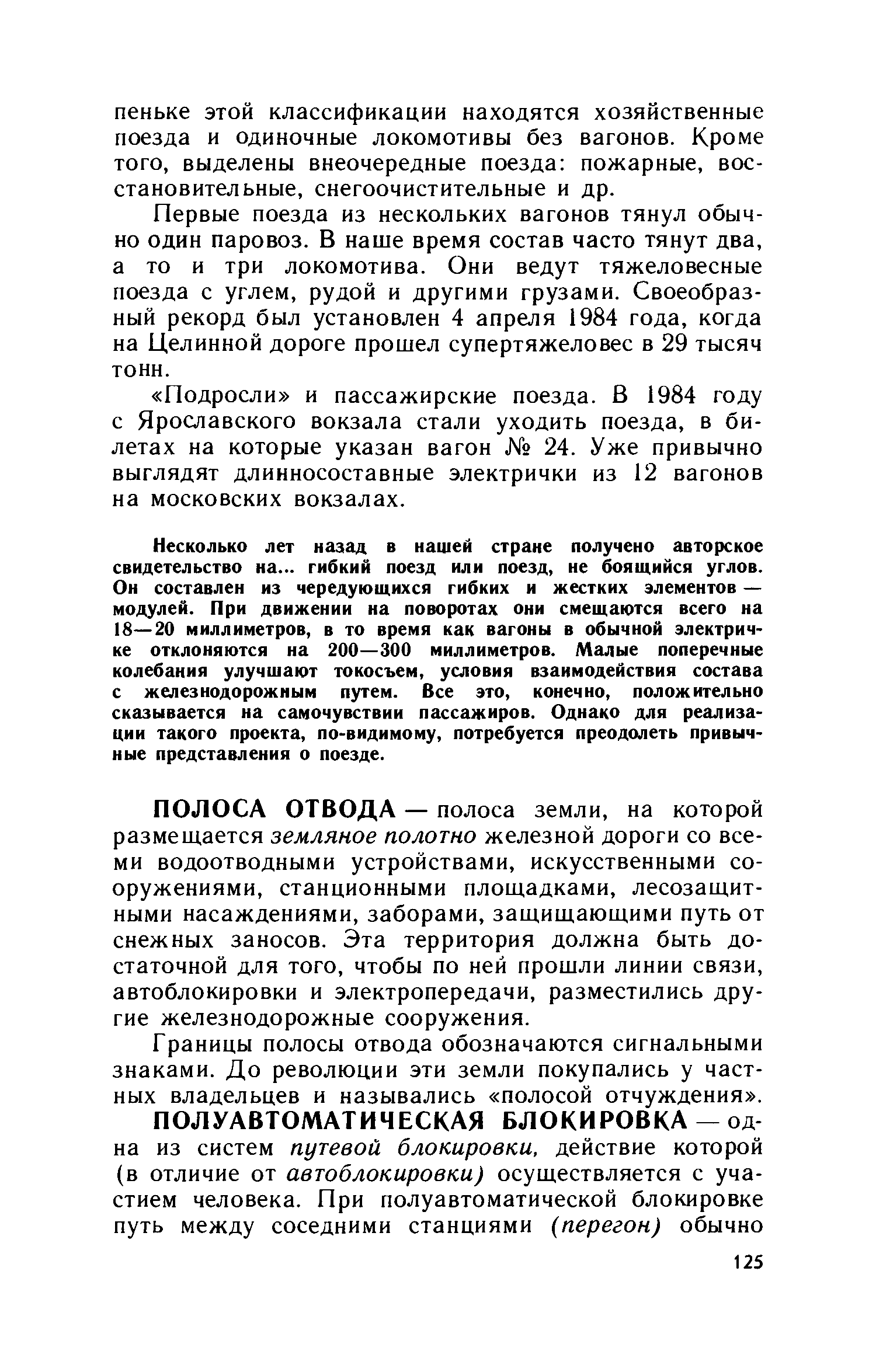 cтр. 125