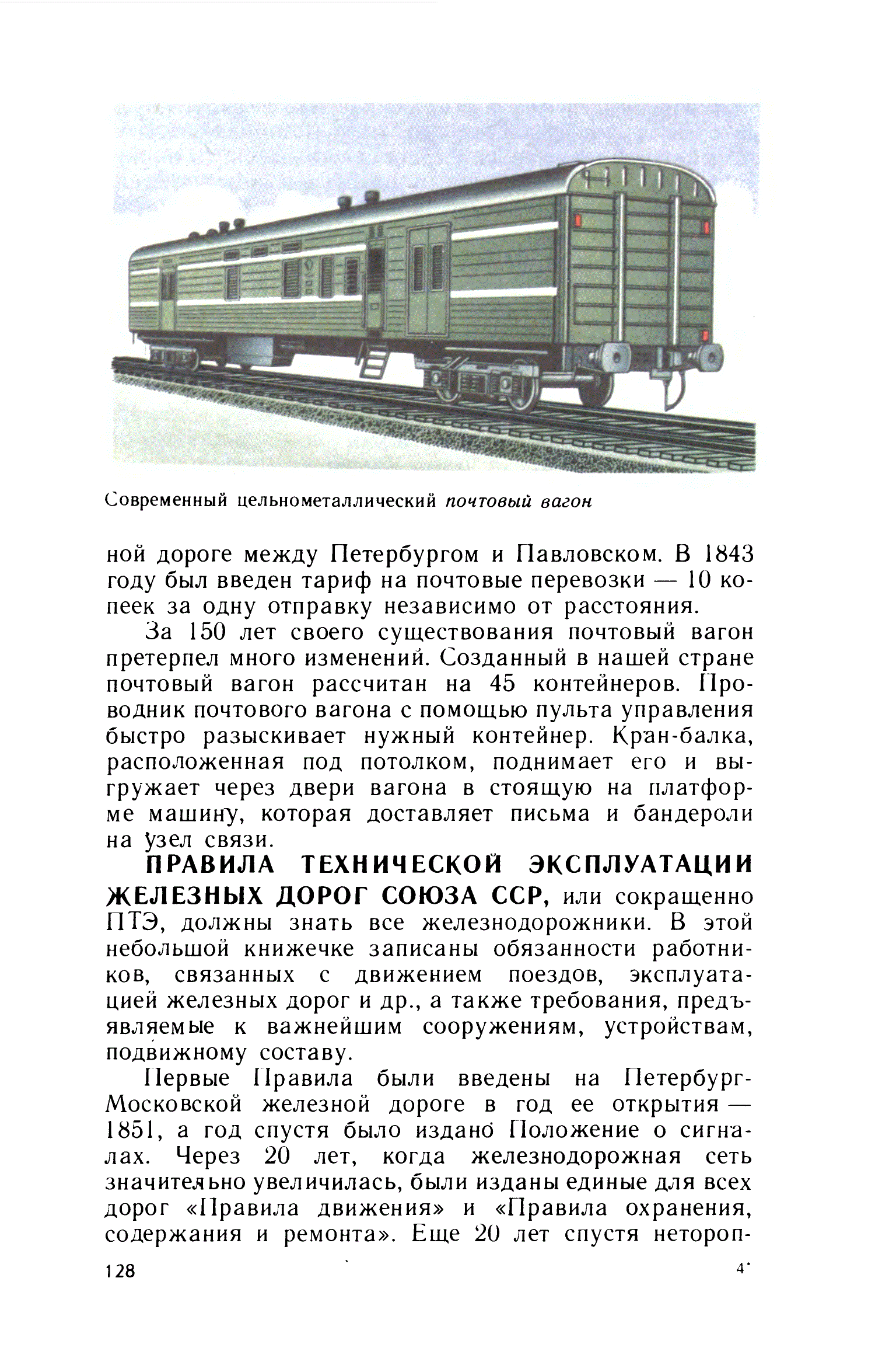 cтр. 128