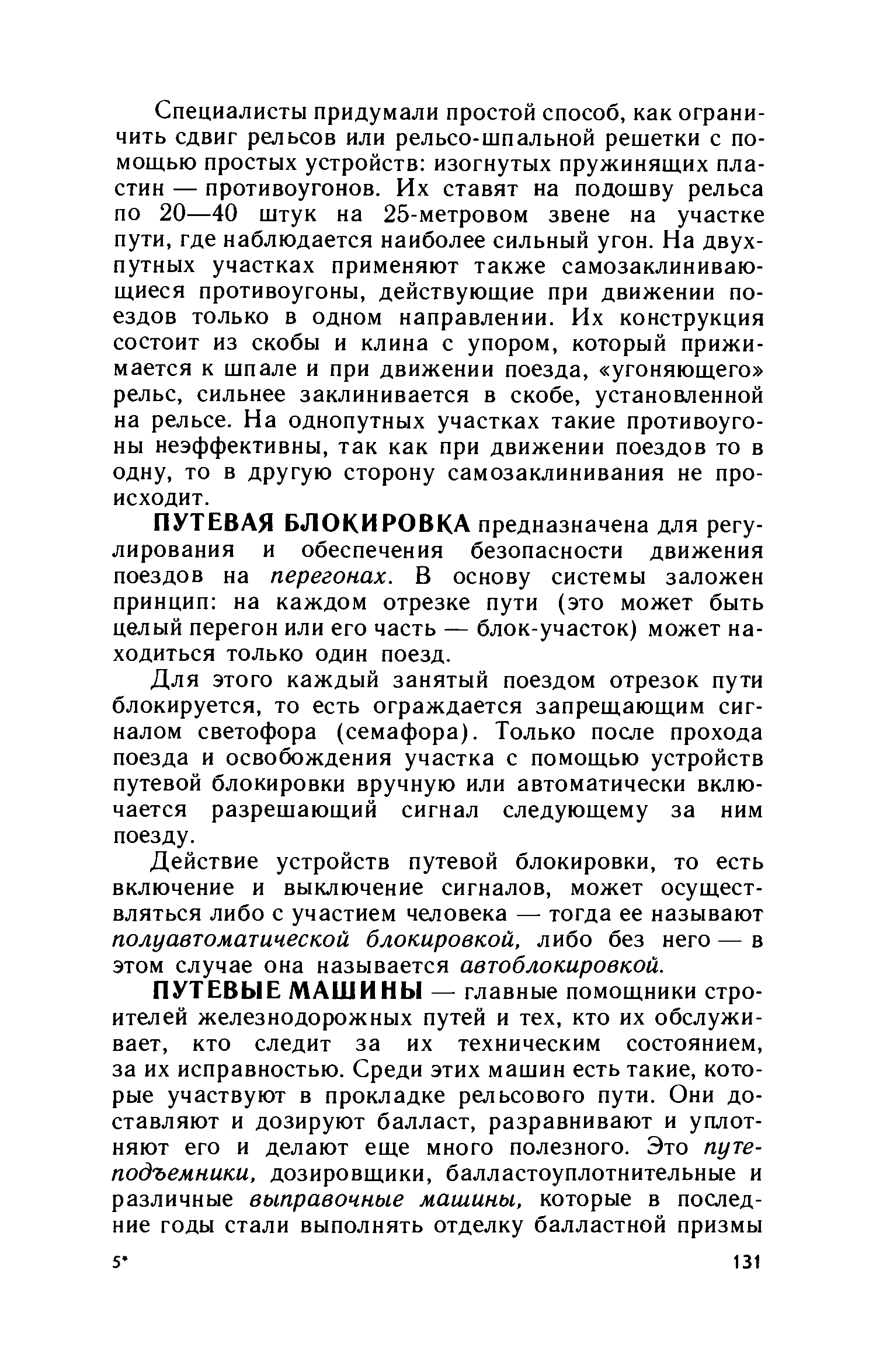 cтр. 131