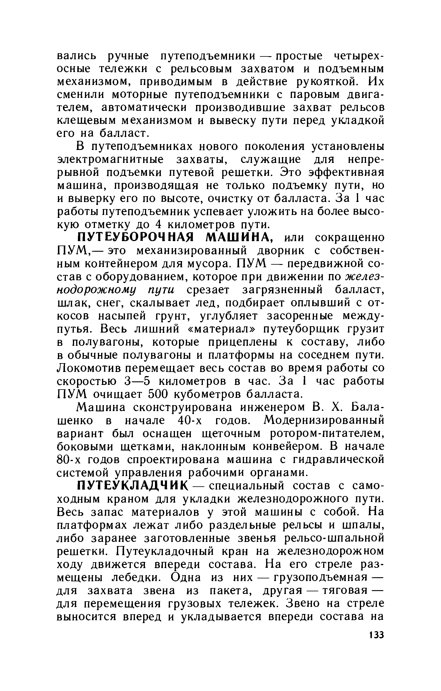 cтр. 133