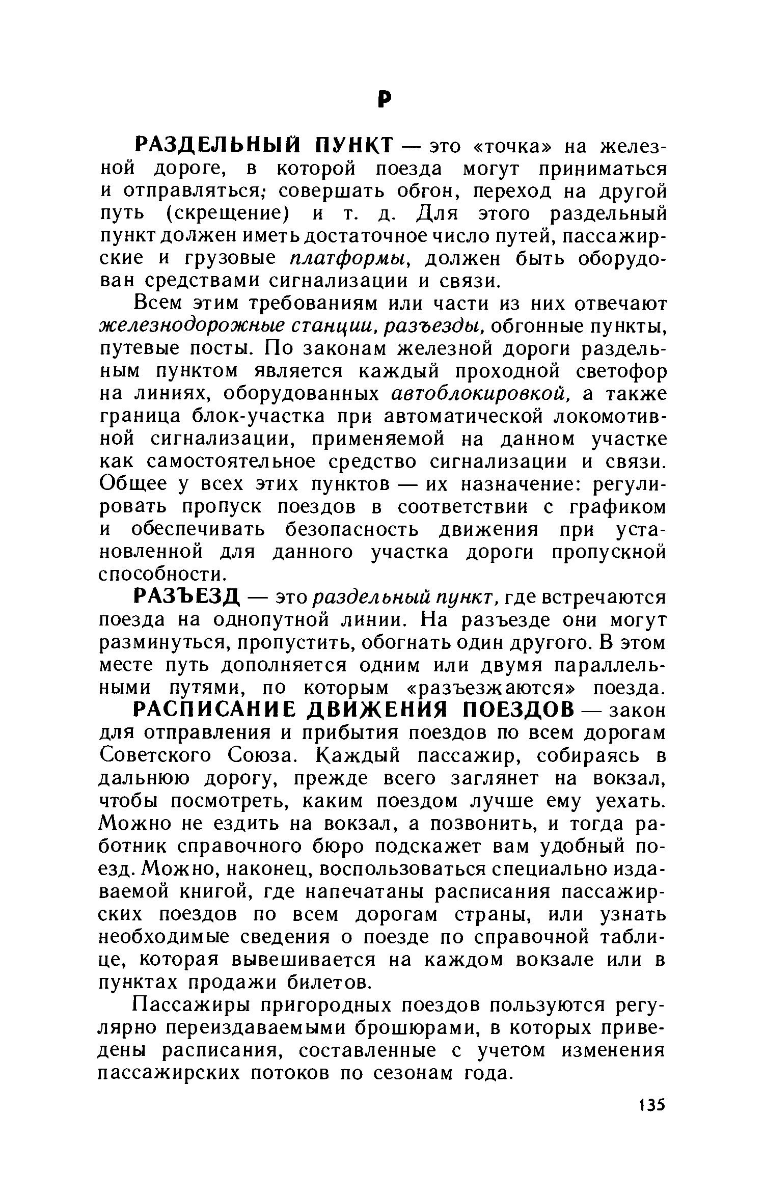 cтр. 135