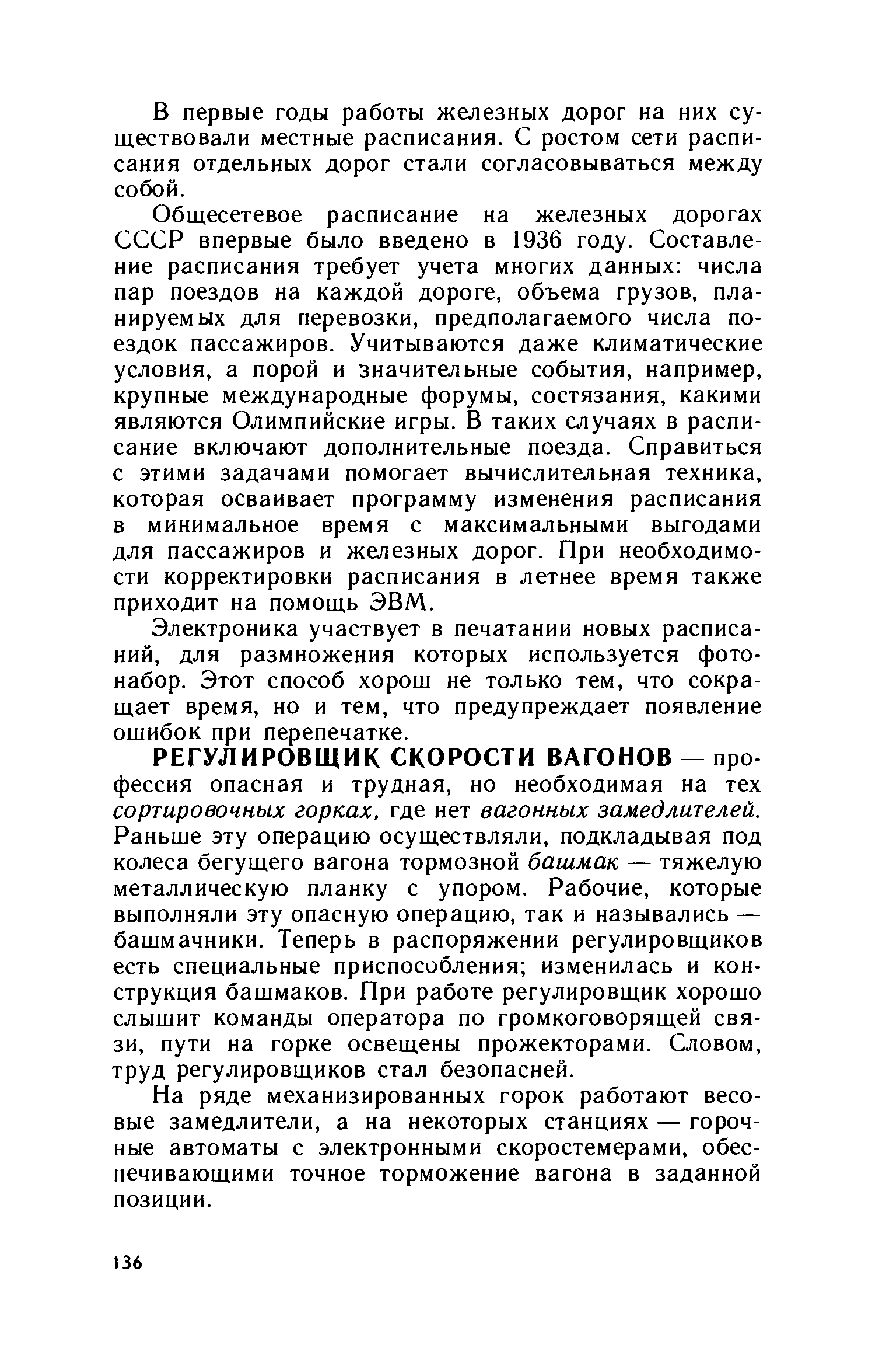 cтр. 136