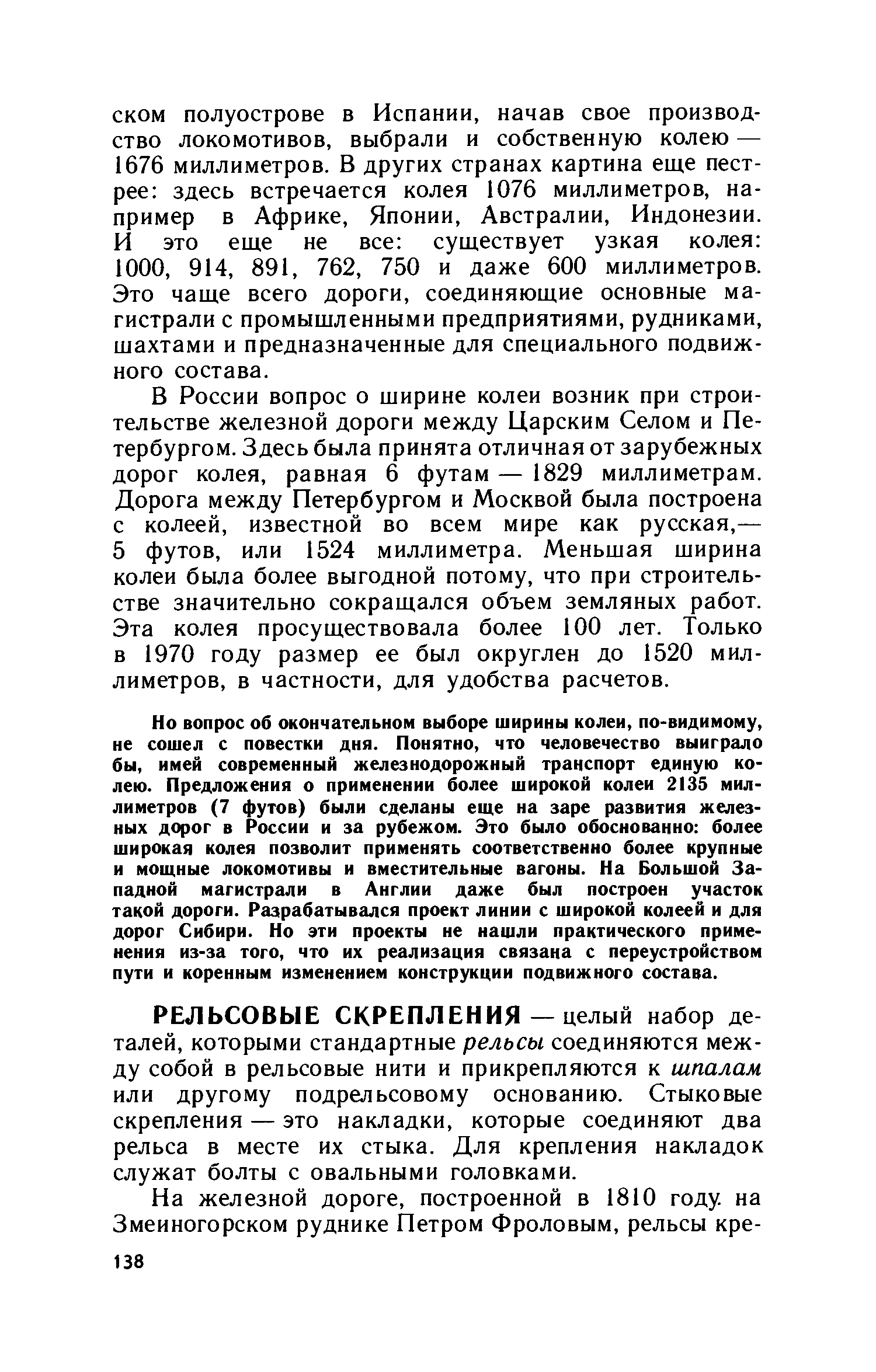 cтр. 138