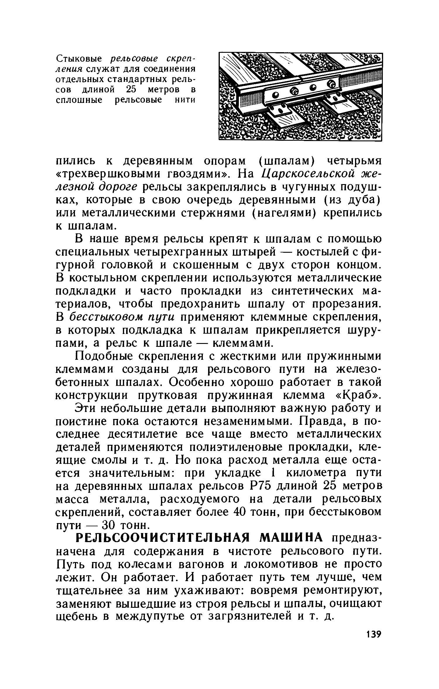 cтр. 139