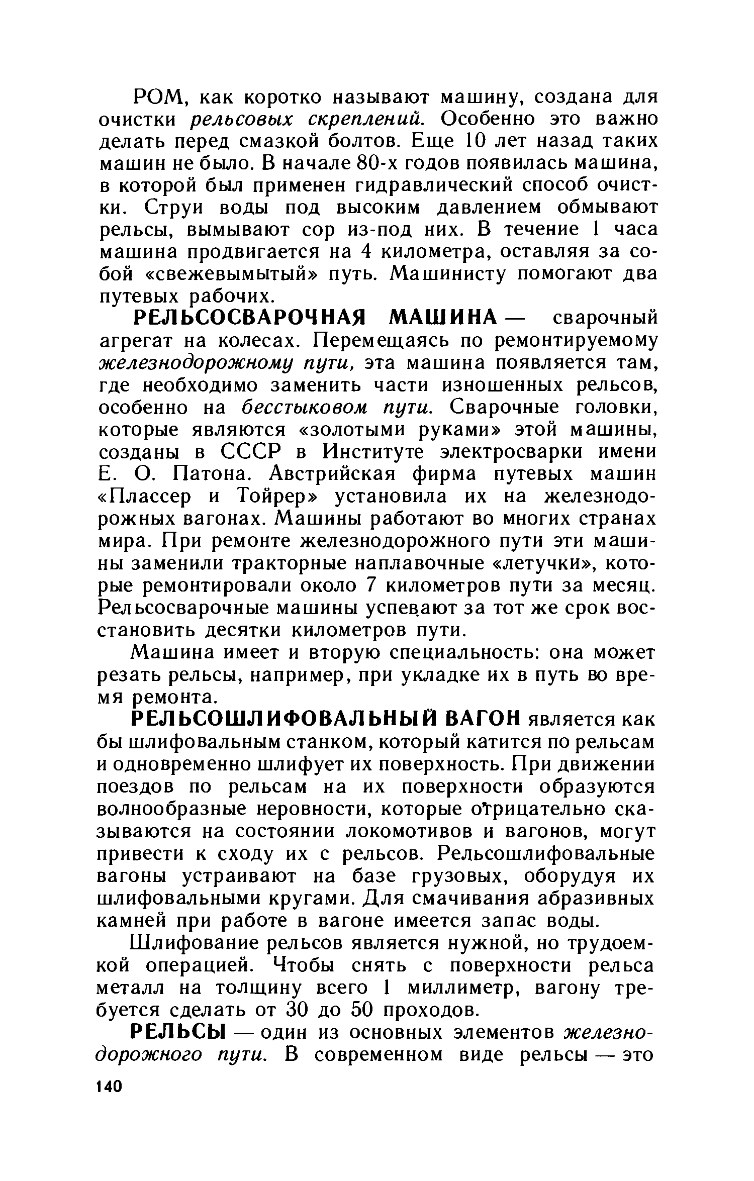 cтр. 140