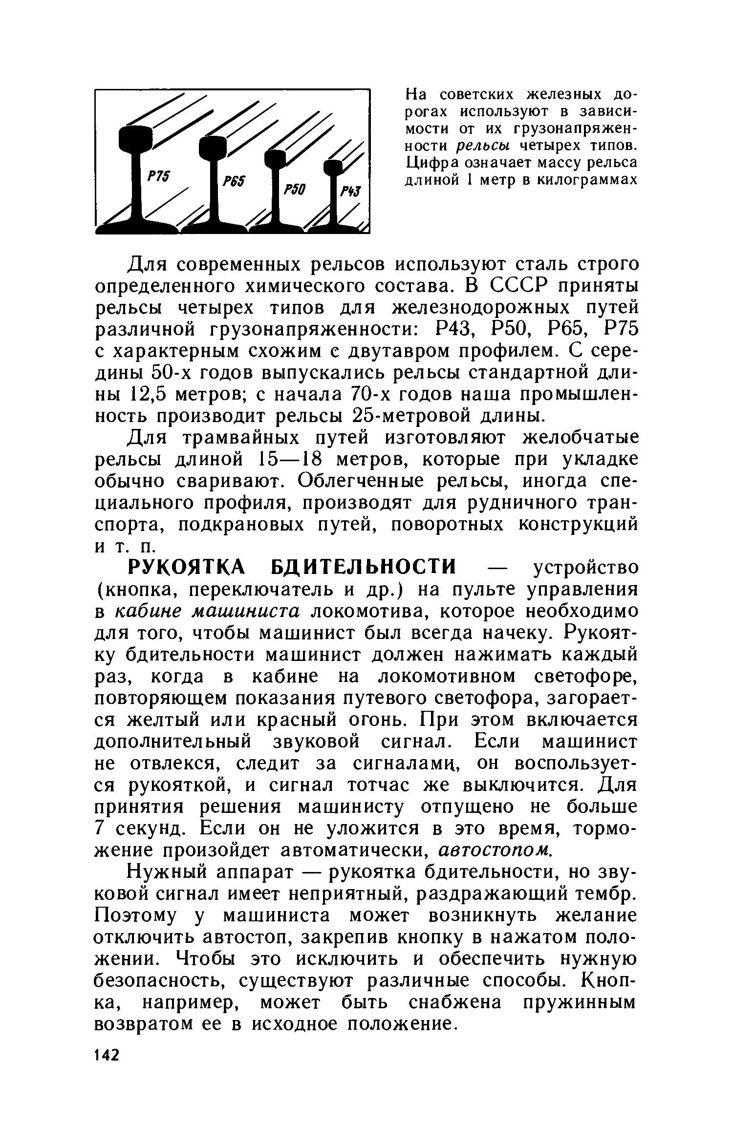 cтр. 142