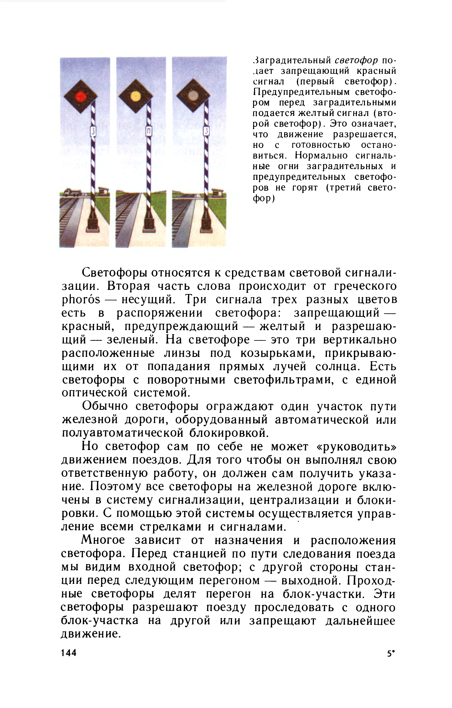 cтр. 144