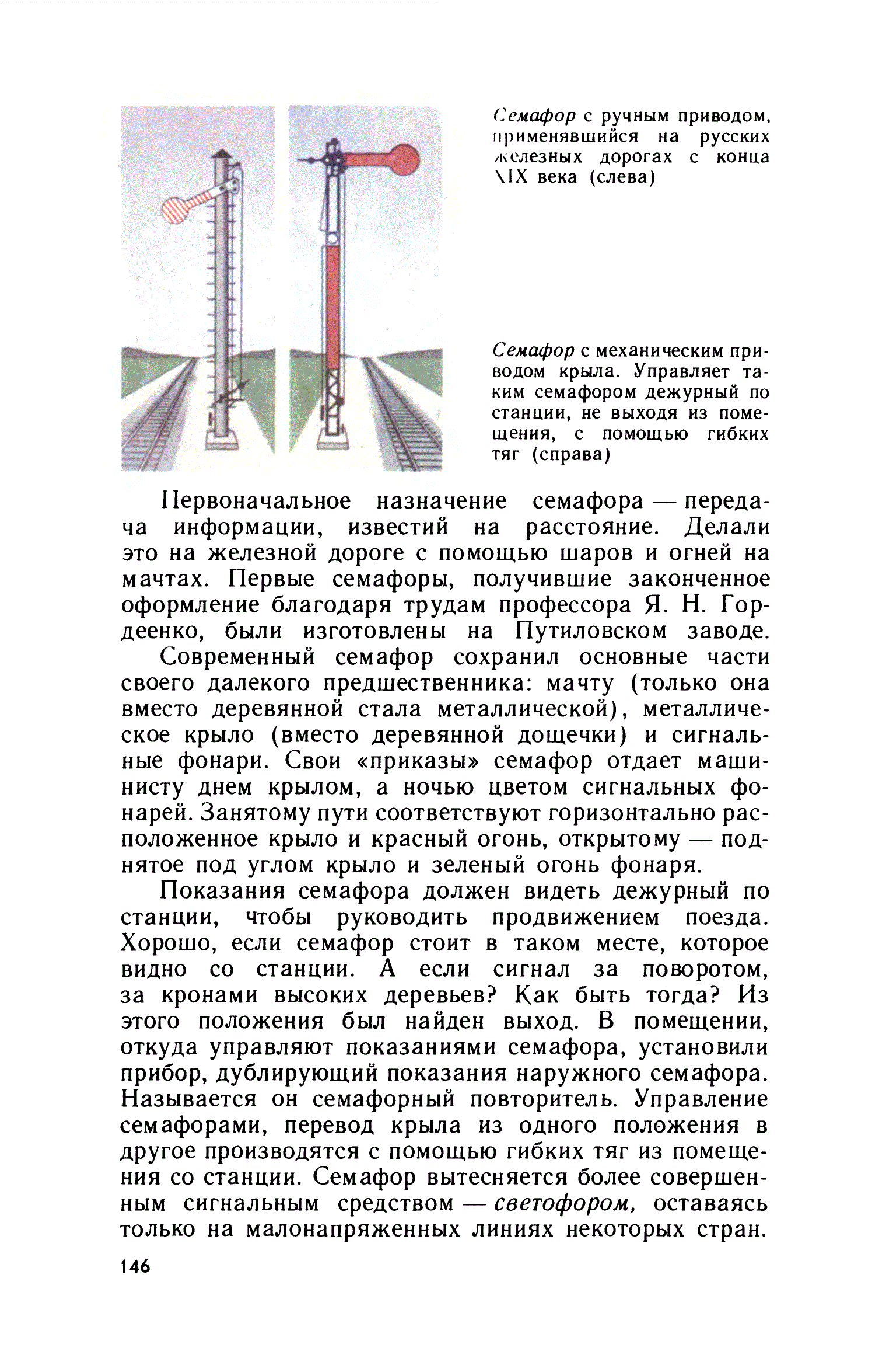 cтр. 146