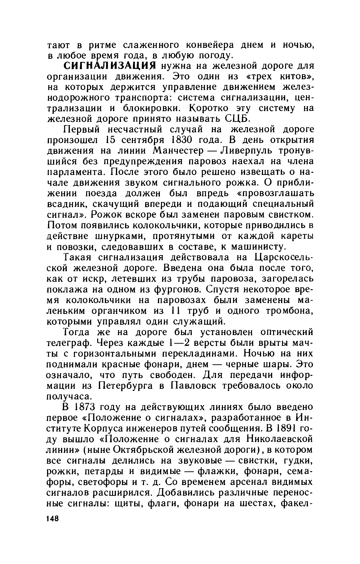 cтр. 148