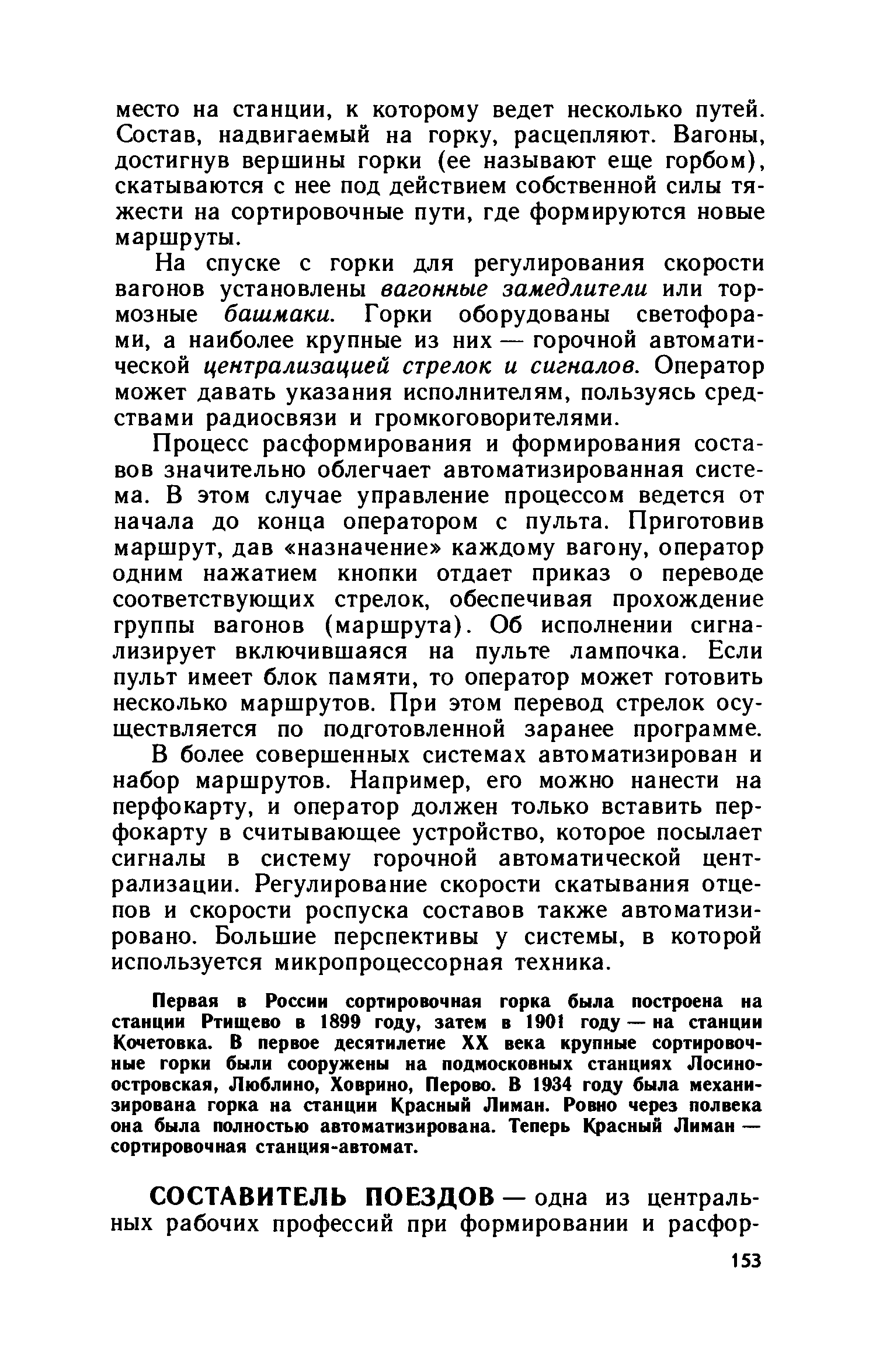 cтр. 153