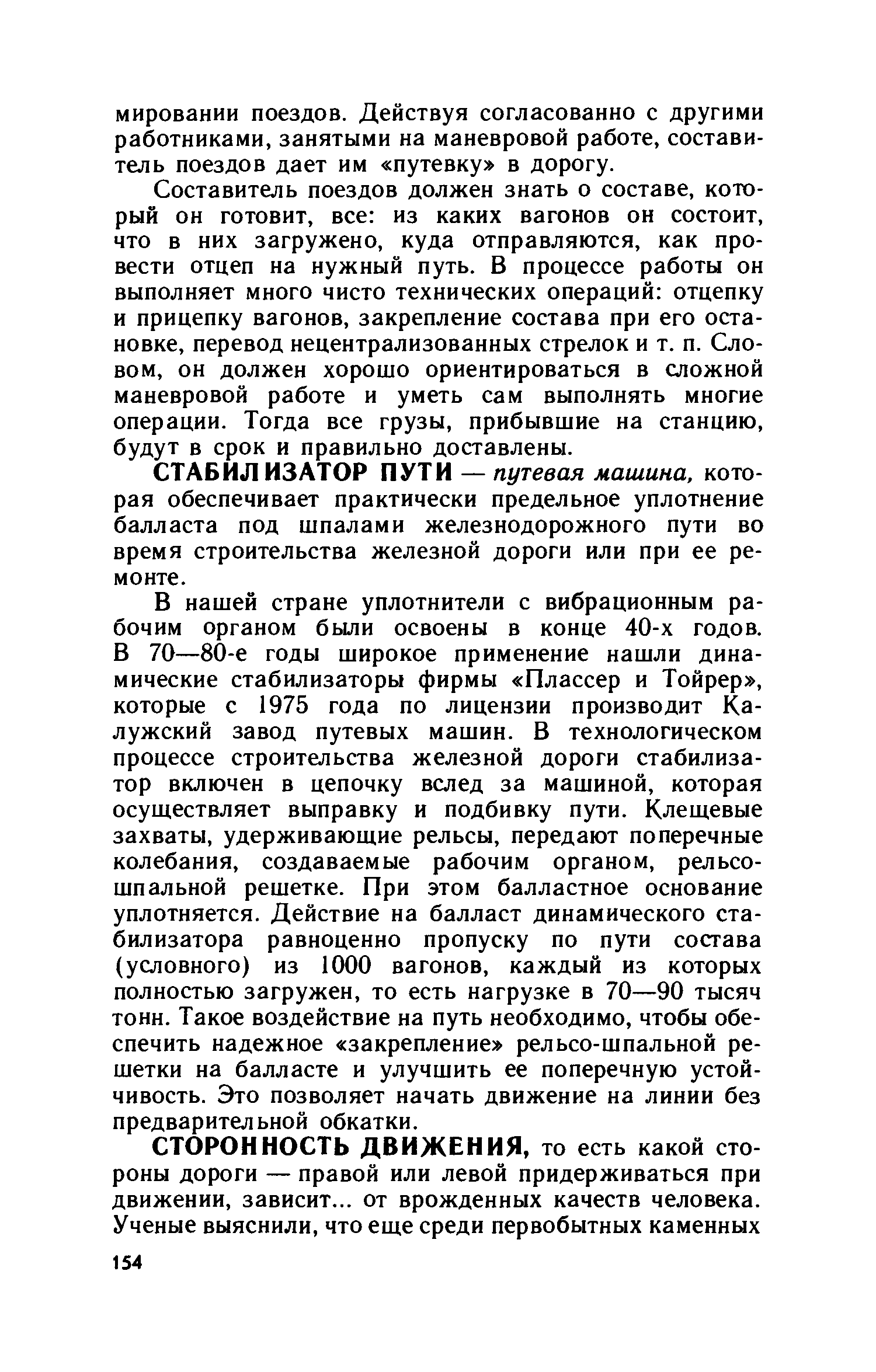 cтр. 154