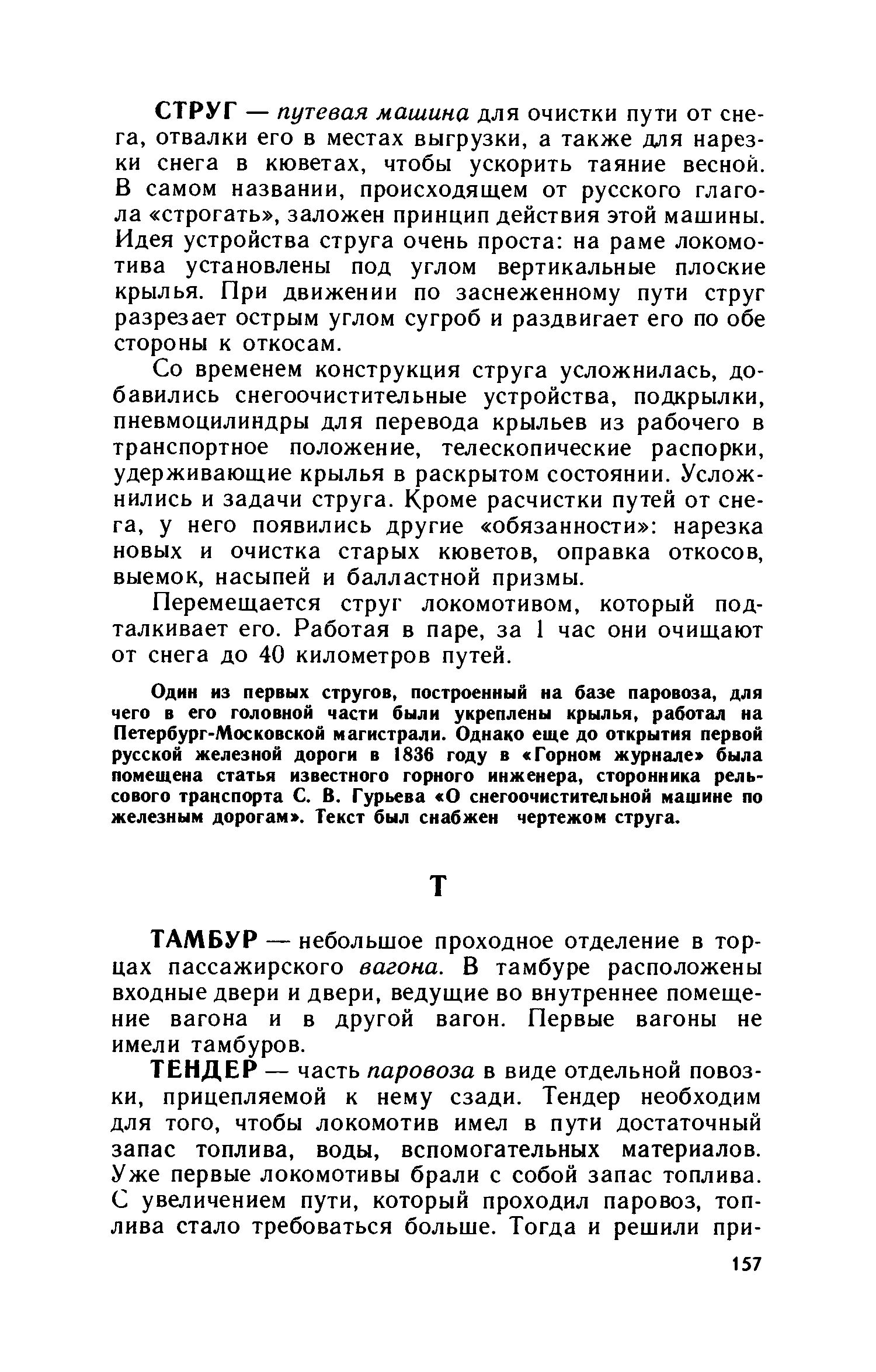 cтр. 157