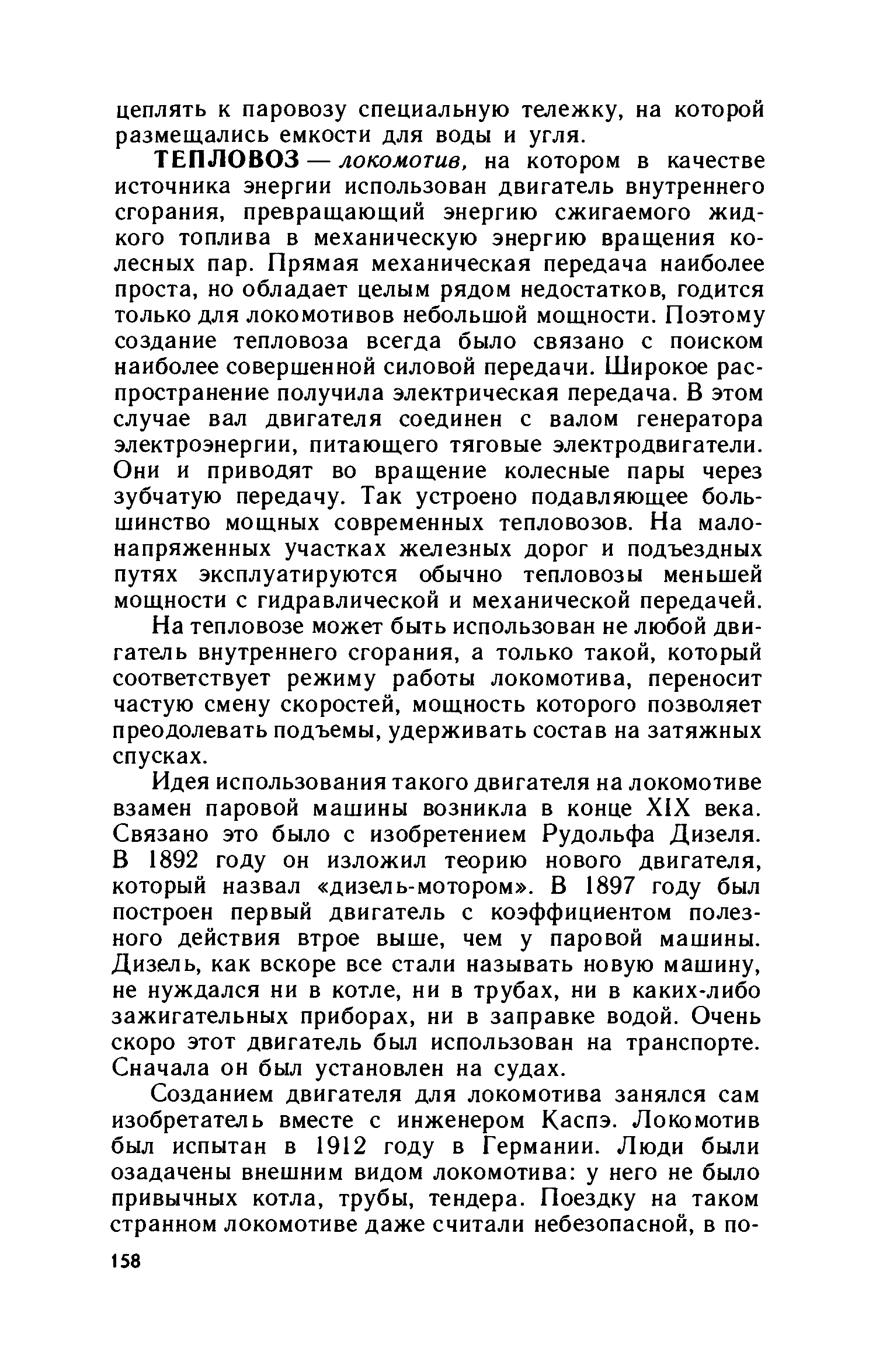 cтр. 158