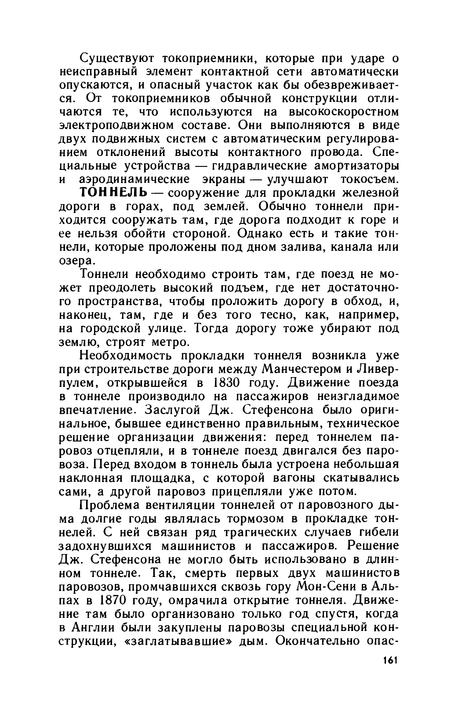 cтр. 161