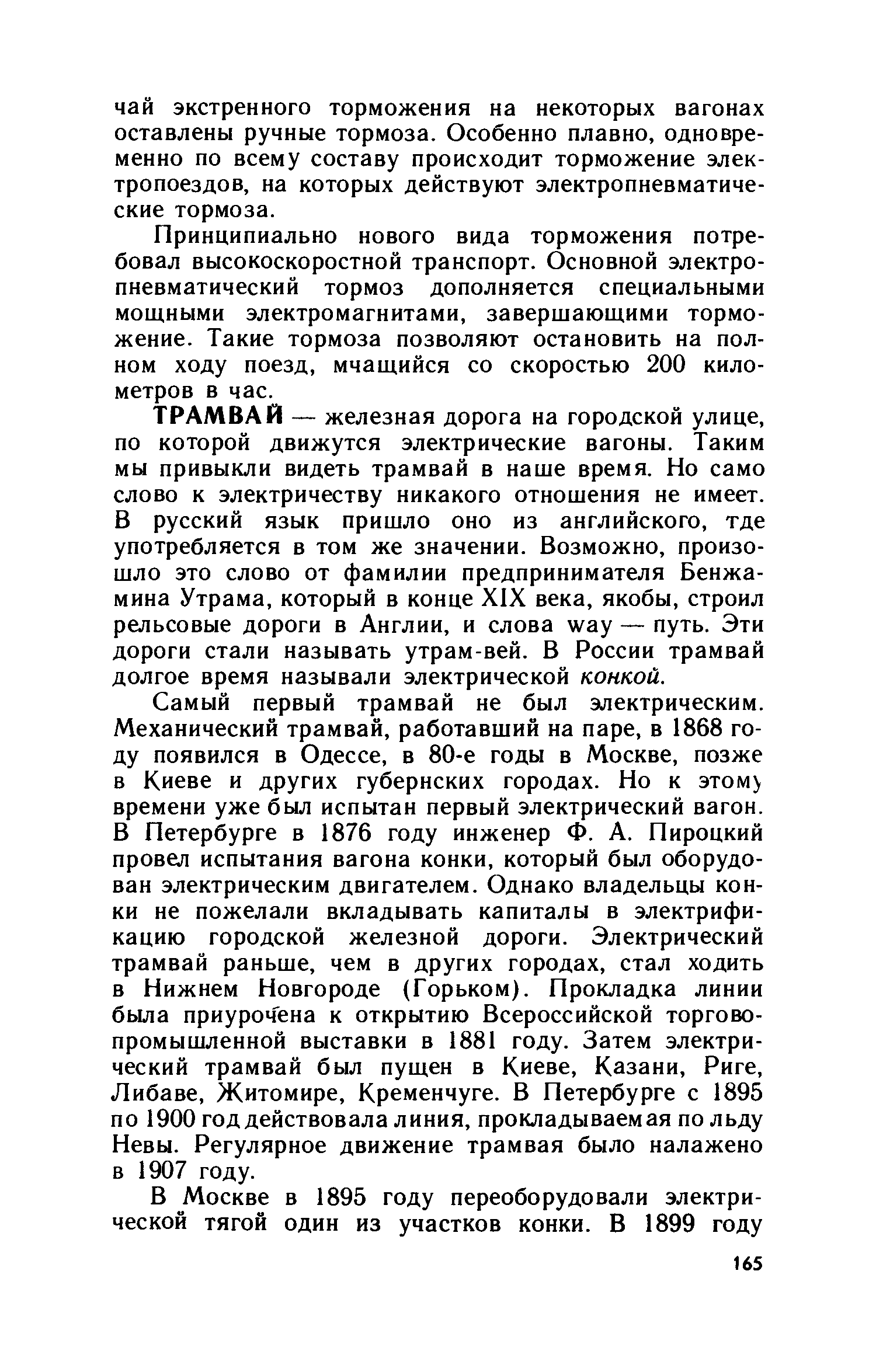 cтр. 165