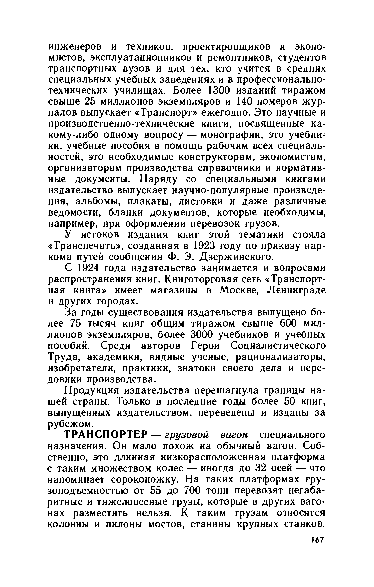 cтр. 167