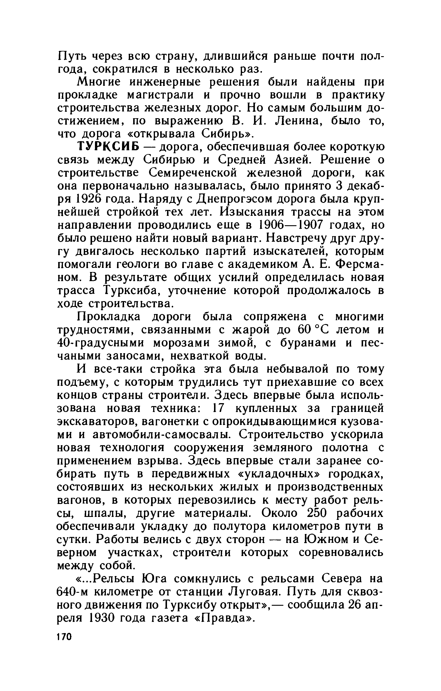 cтр. 170