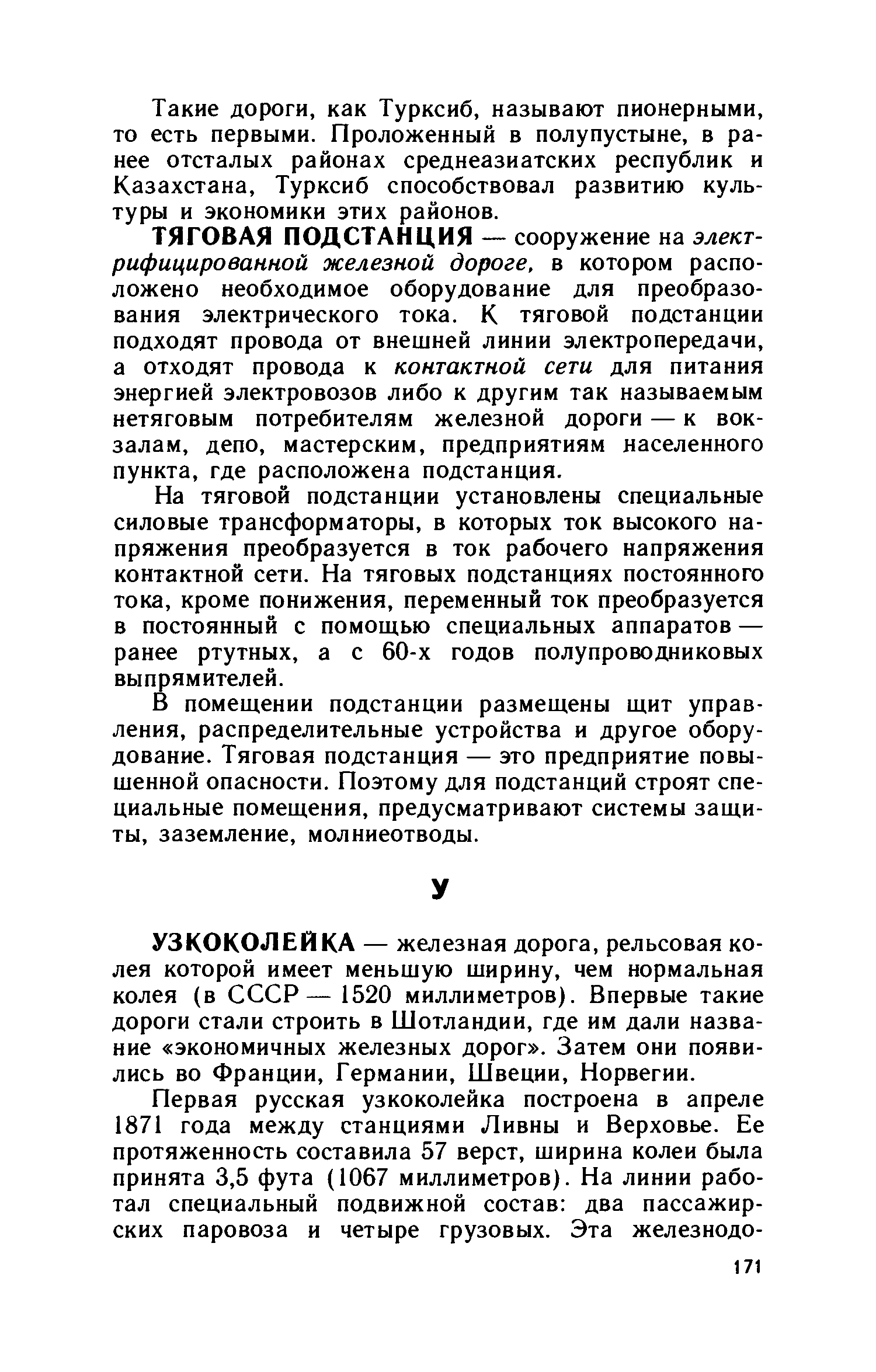 cтр. 171