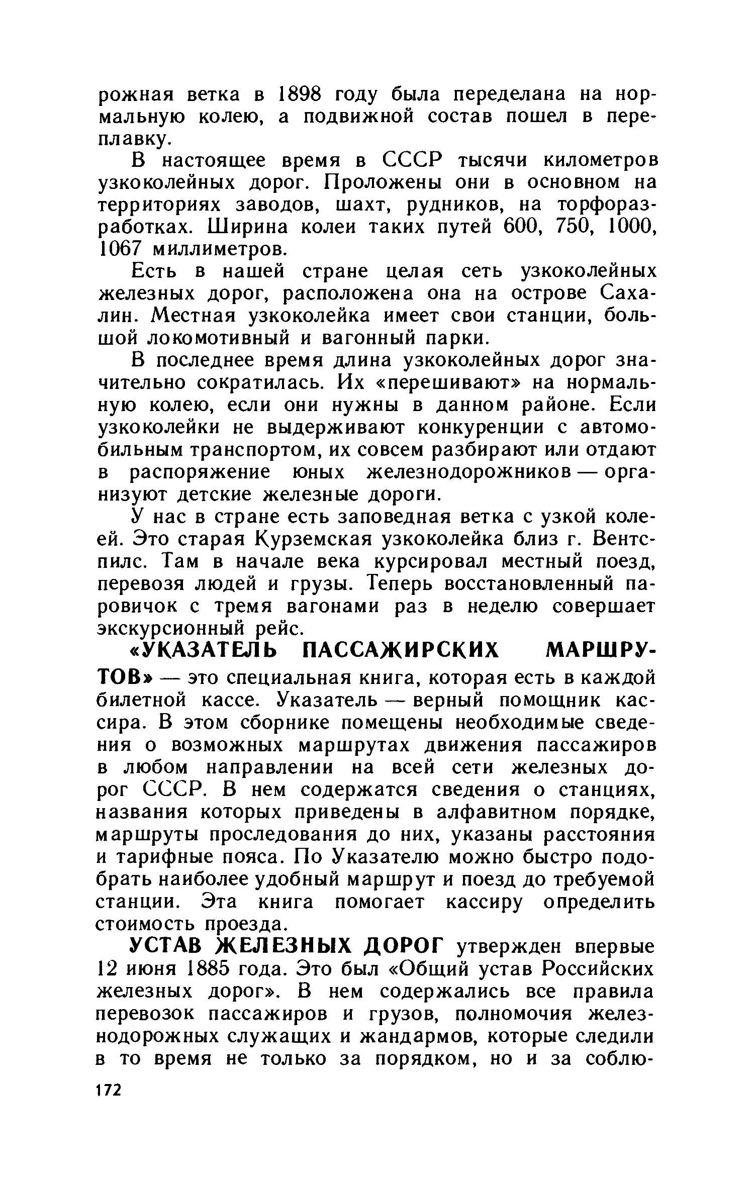 cтр. 172