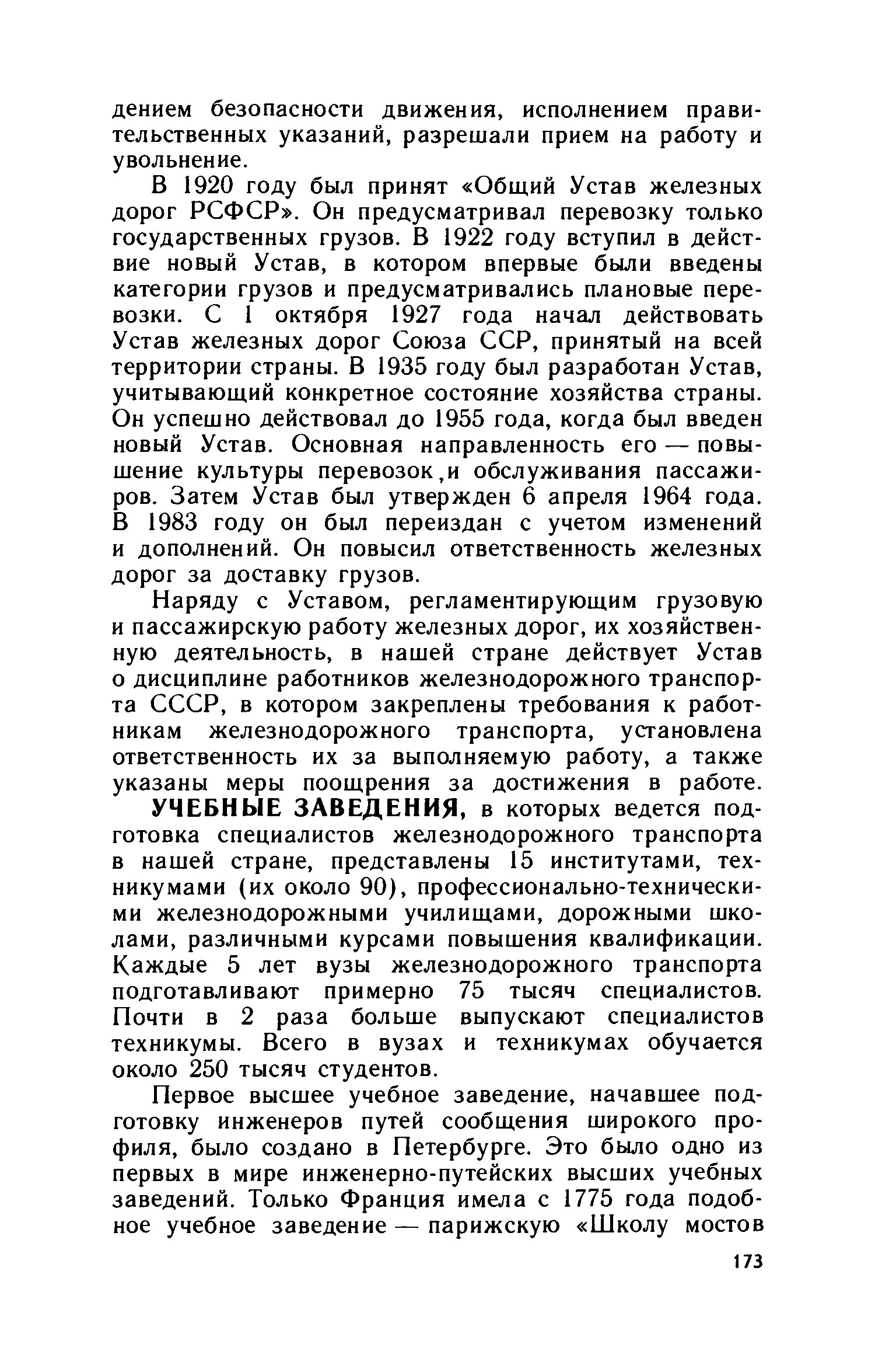 cтр. 173