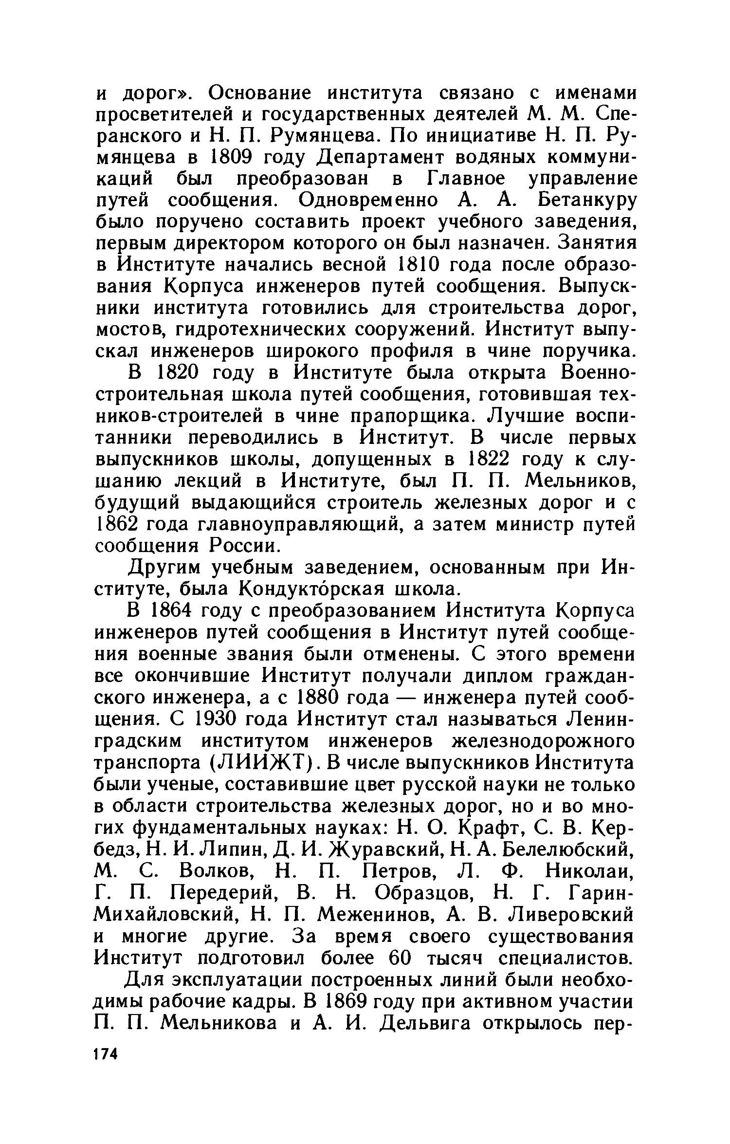 cтр. 174