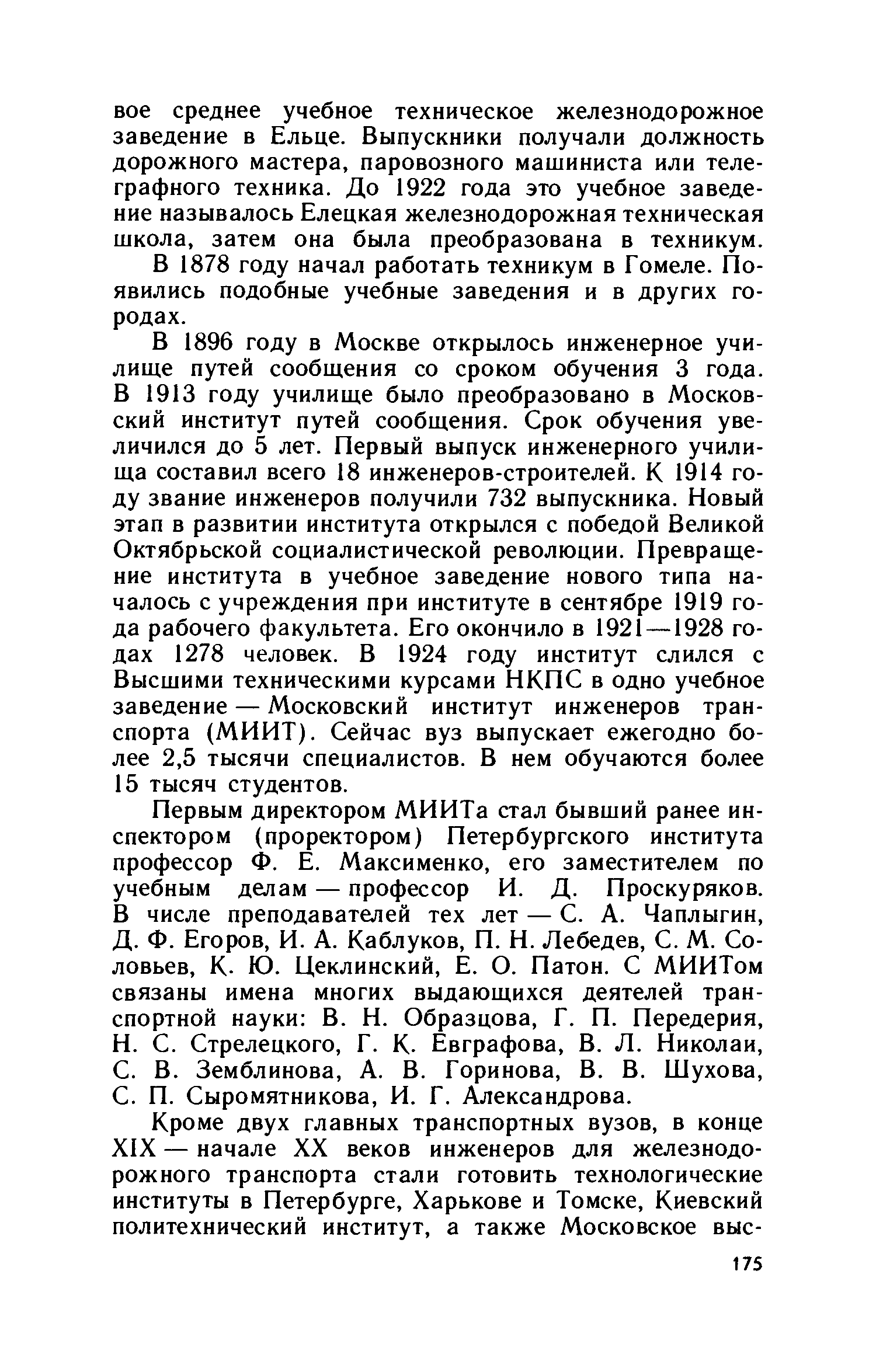 cтр. 175