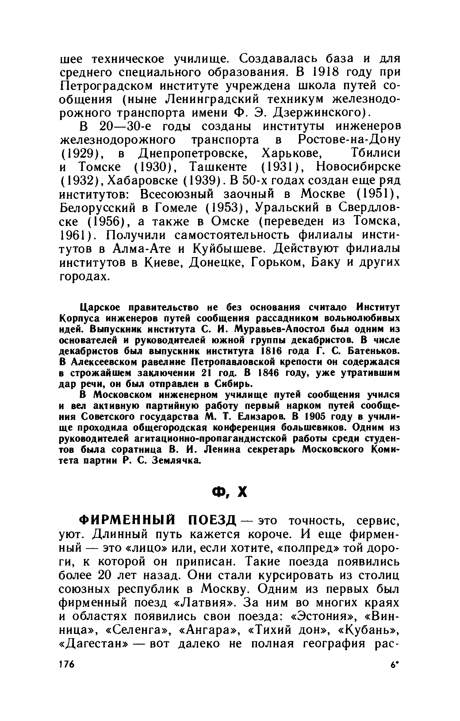 cтр. 176