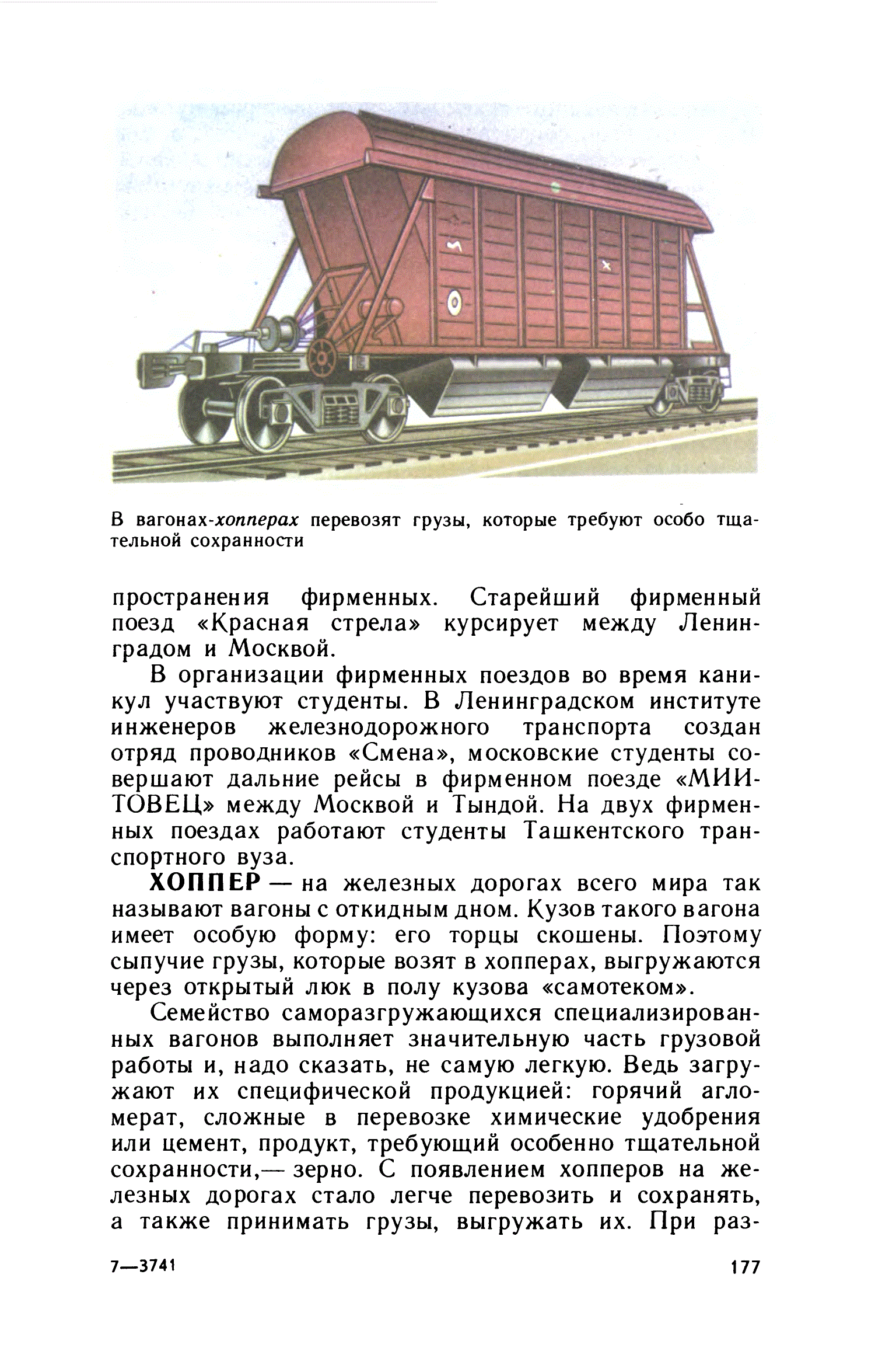 cтр. 177