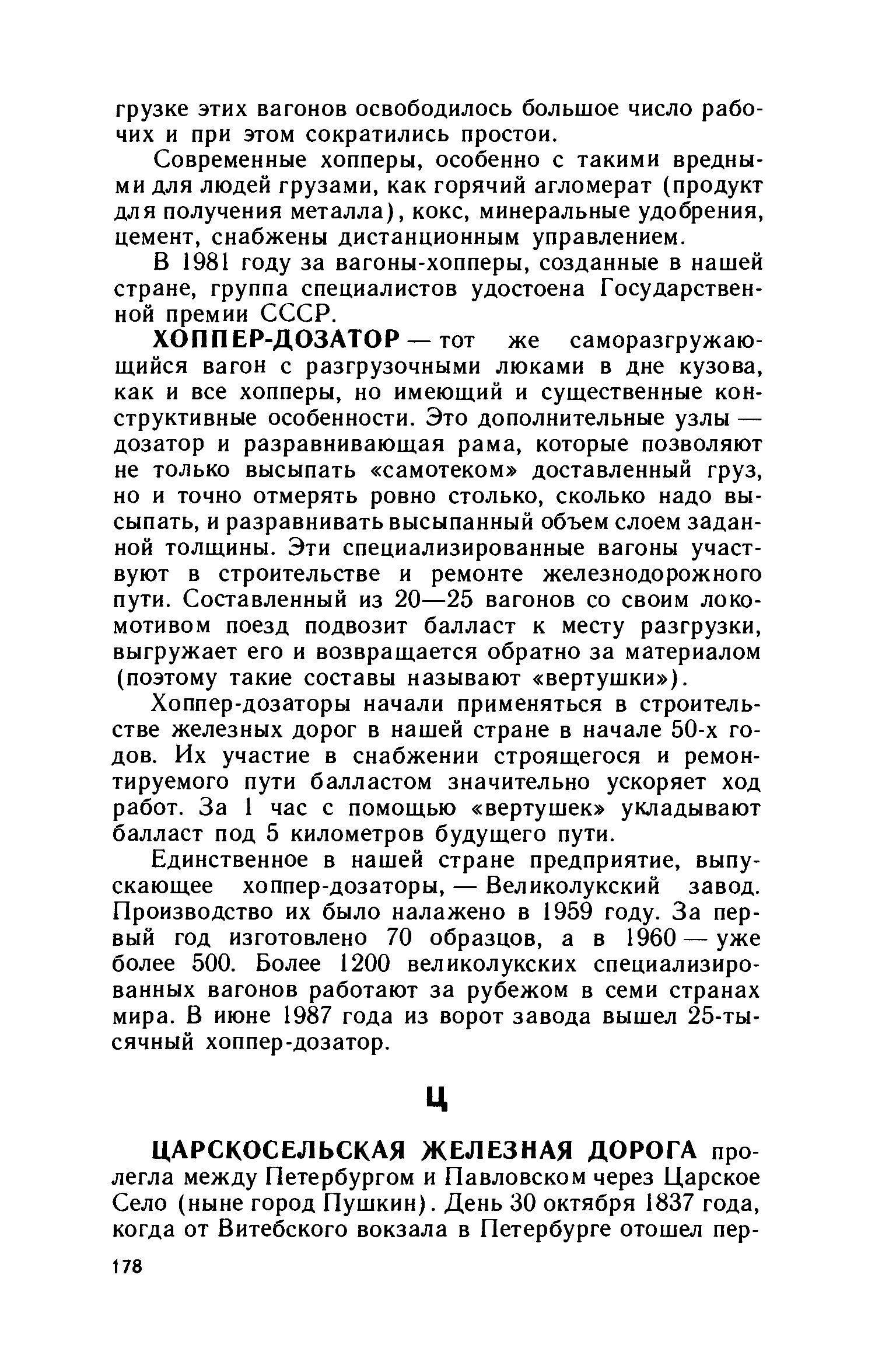 cтр. 178