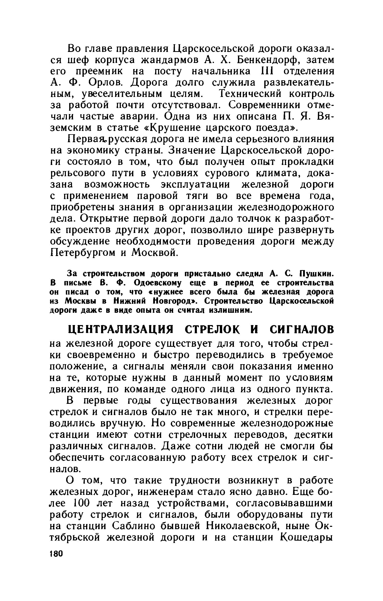 cтр. 180