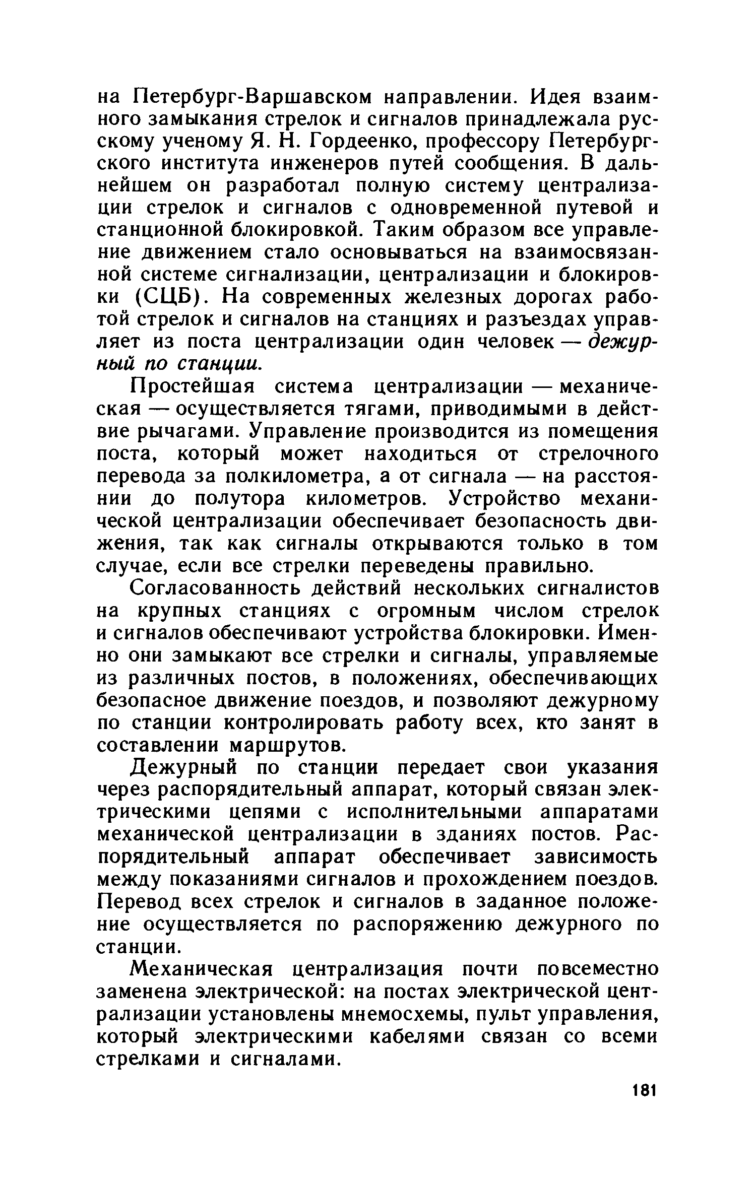 cтр. 181