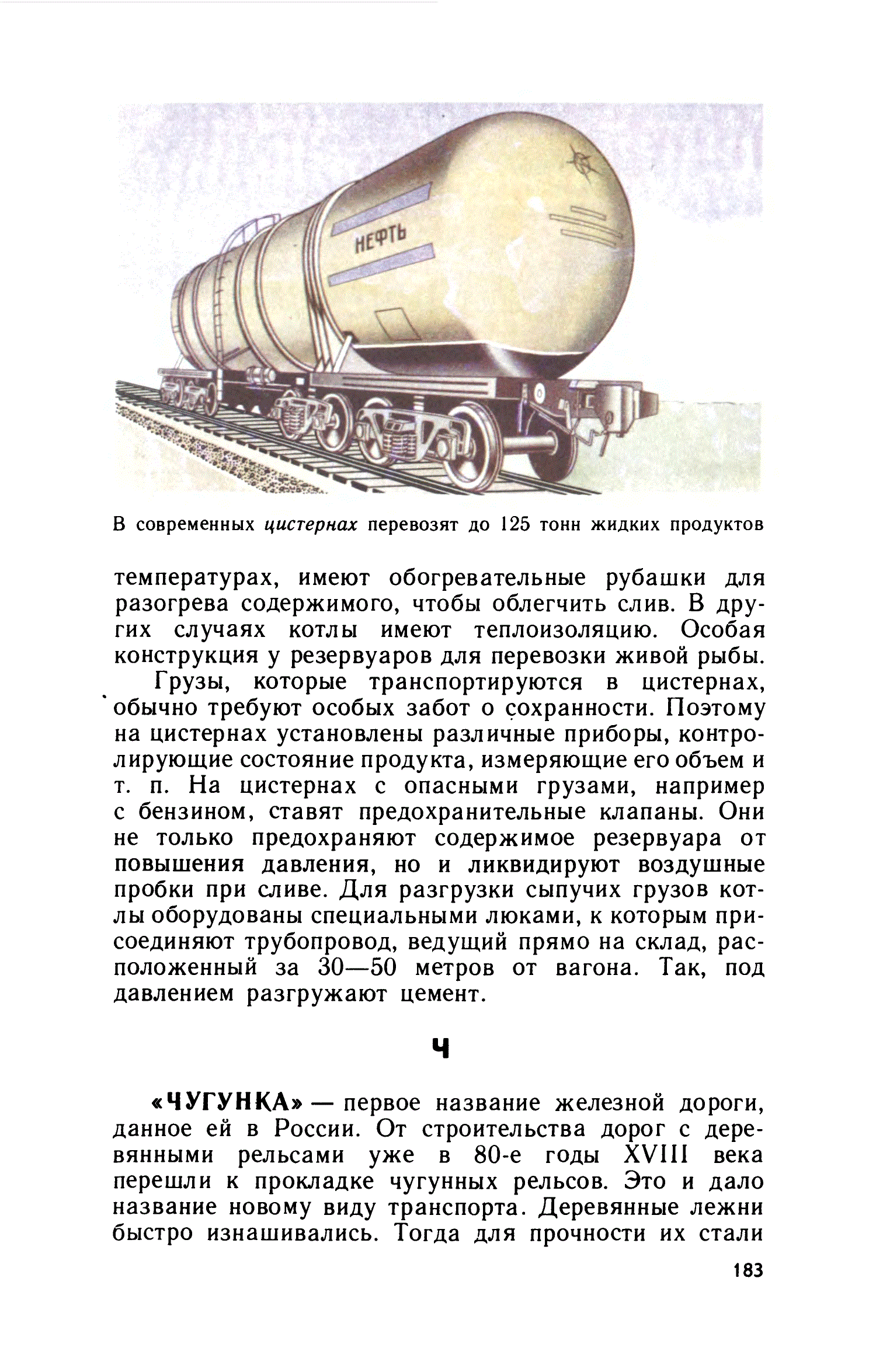 cтр. 183