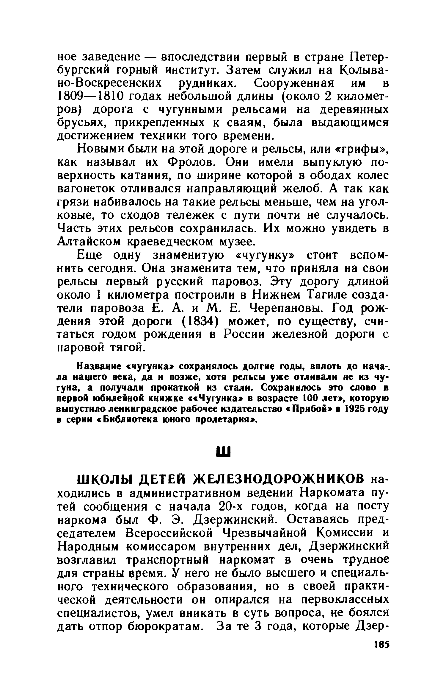 cтр. 185