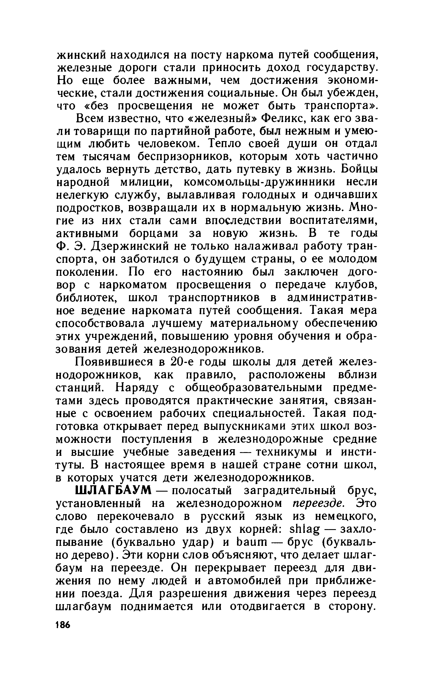 cтр. 186