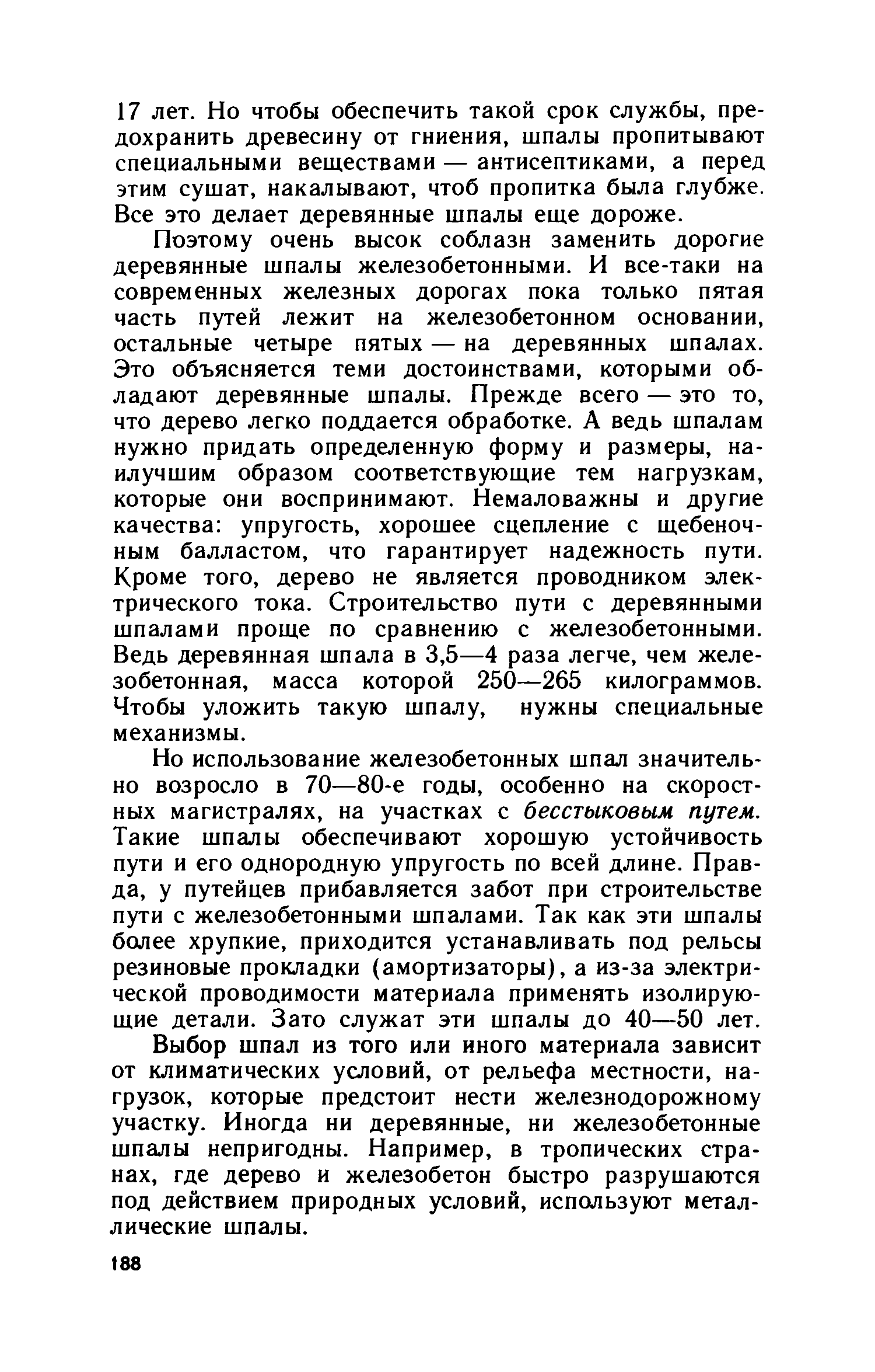 cтр. 188