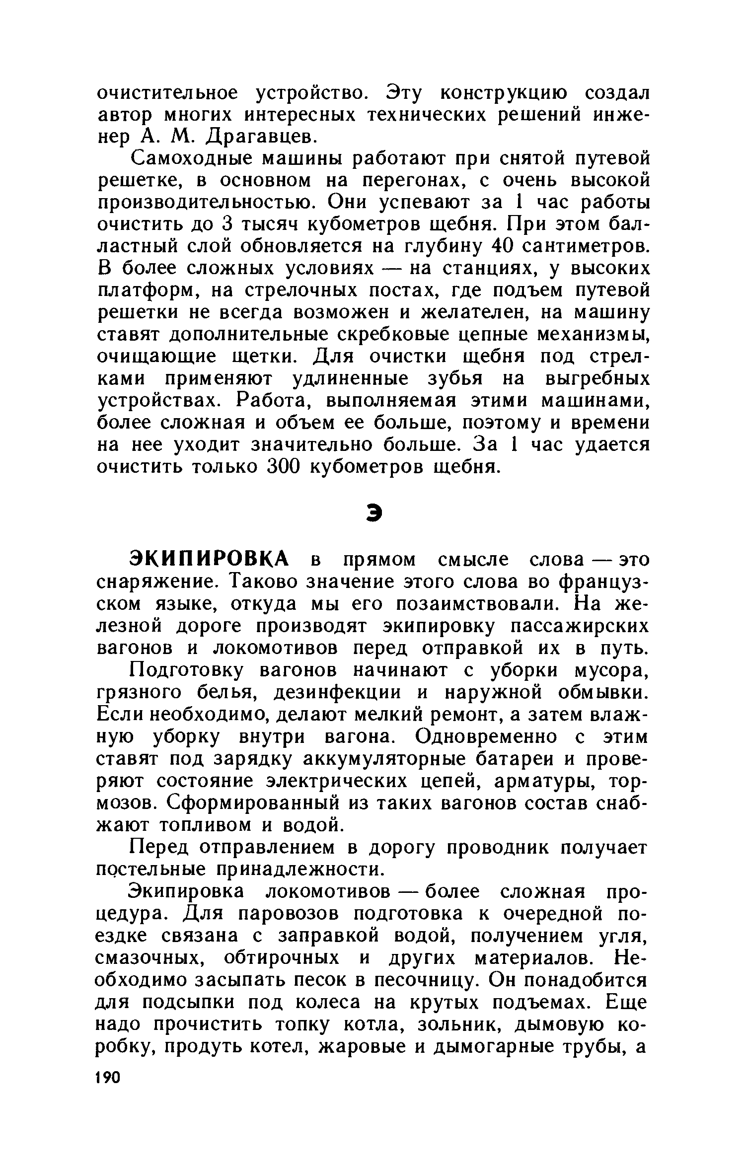 cтр. 190