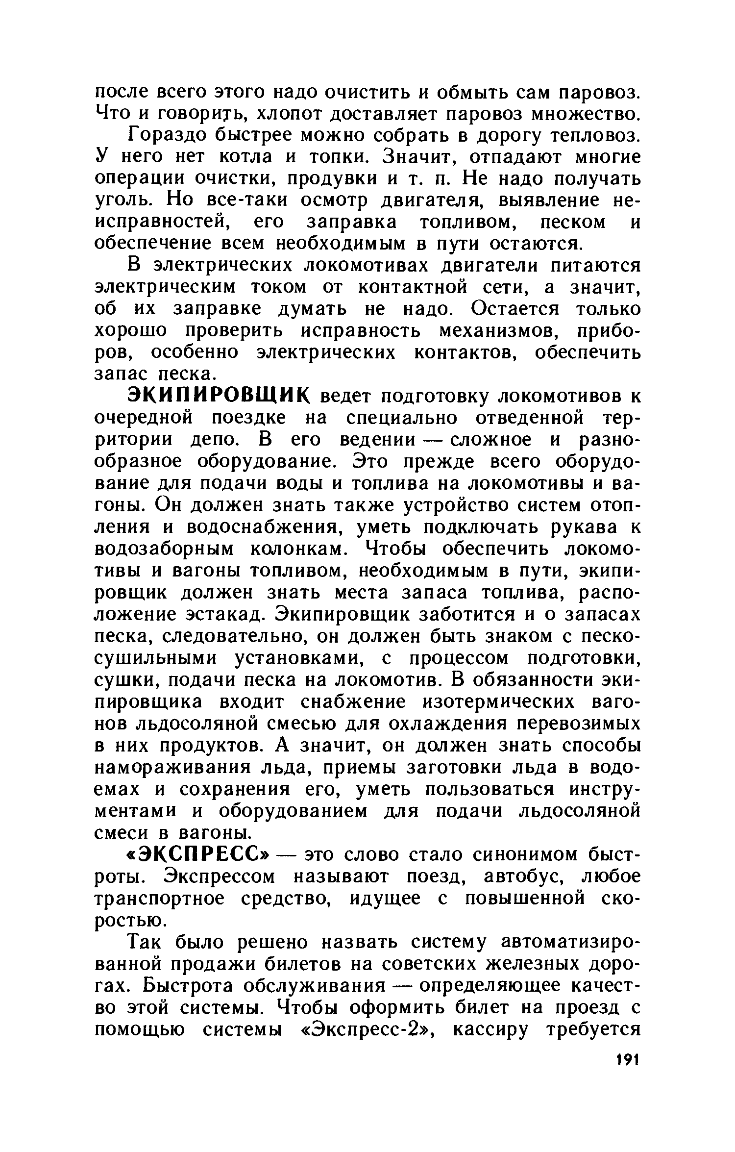 cтр. 191