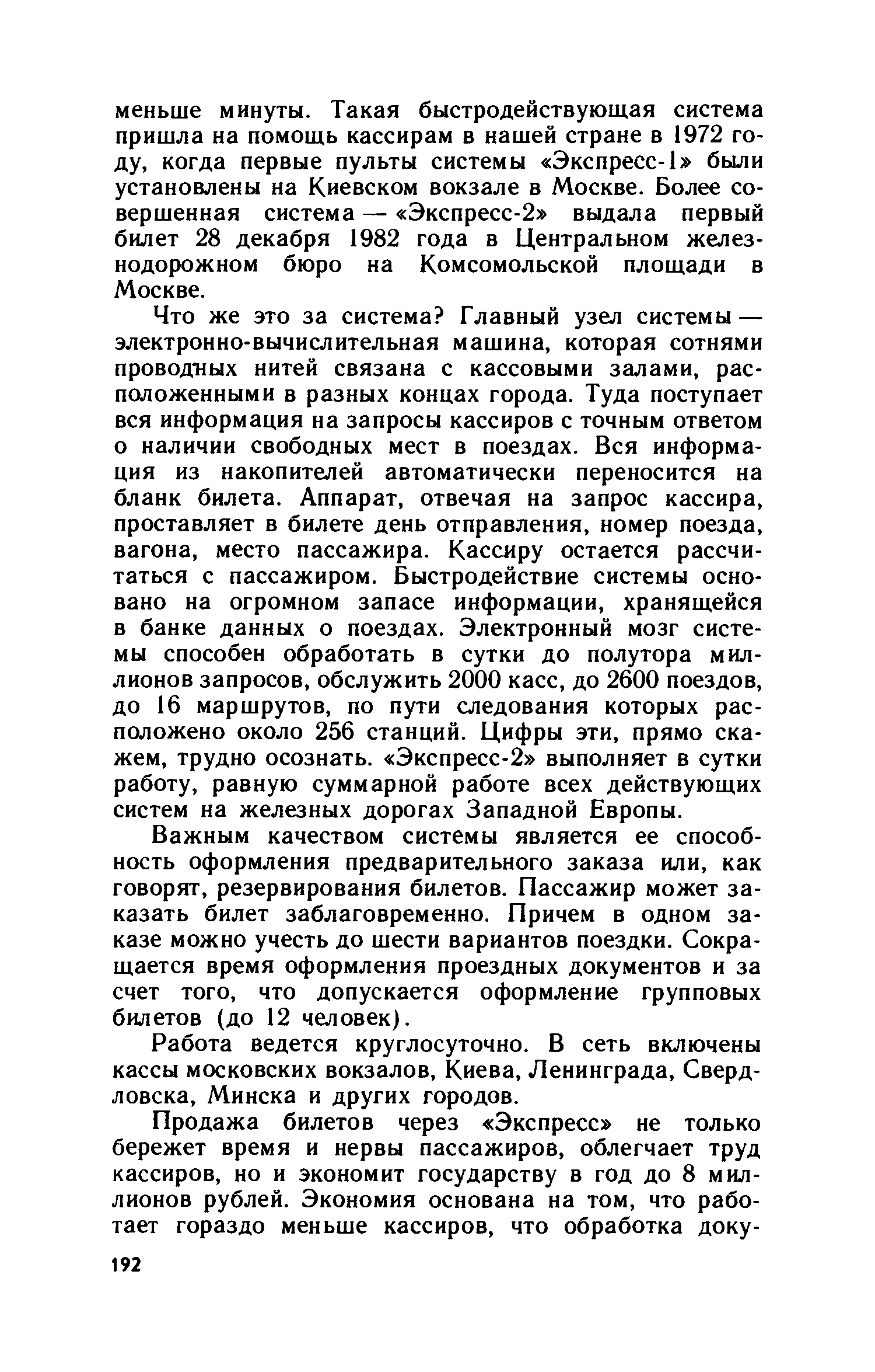 cтр. 192