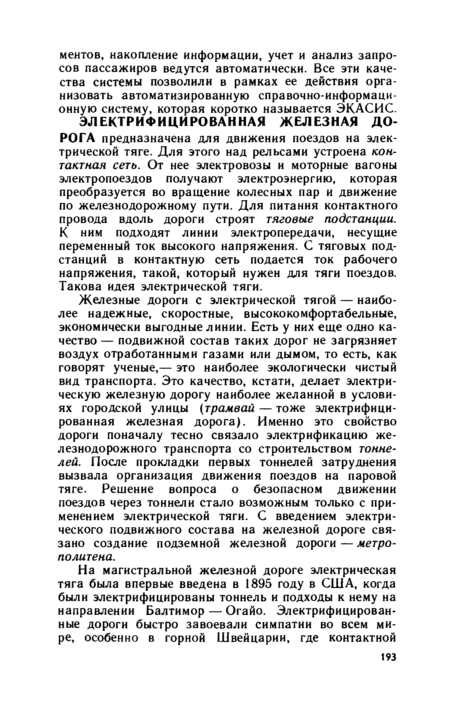 cтр. 193