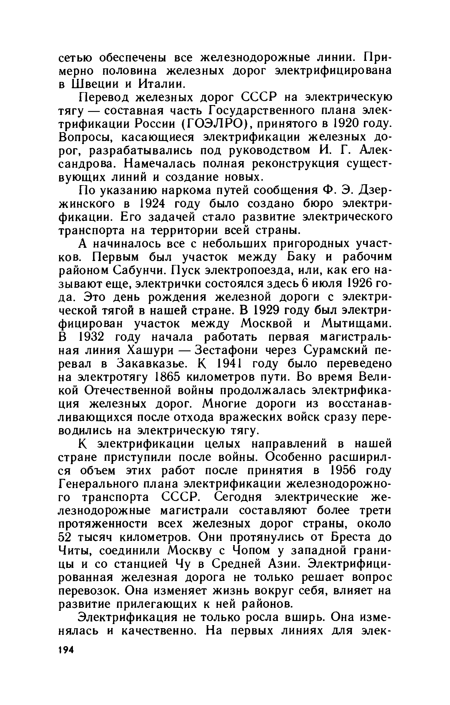 cтр. 194