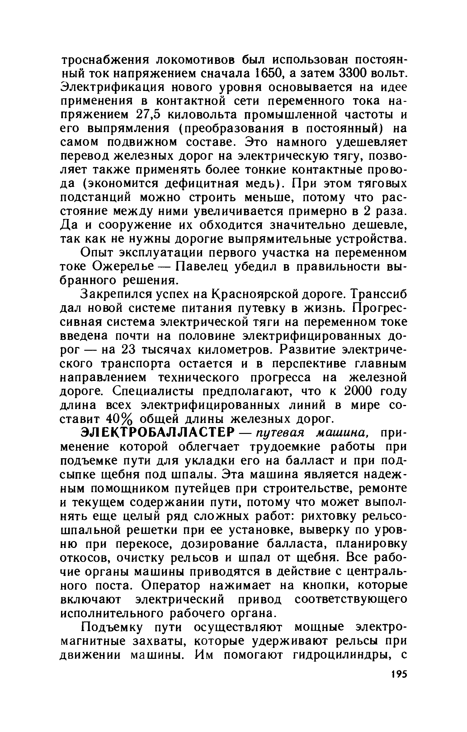 cтр. 195