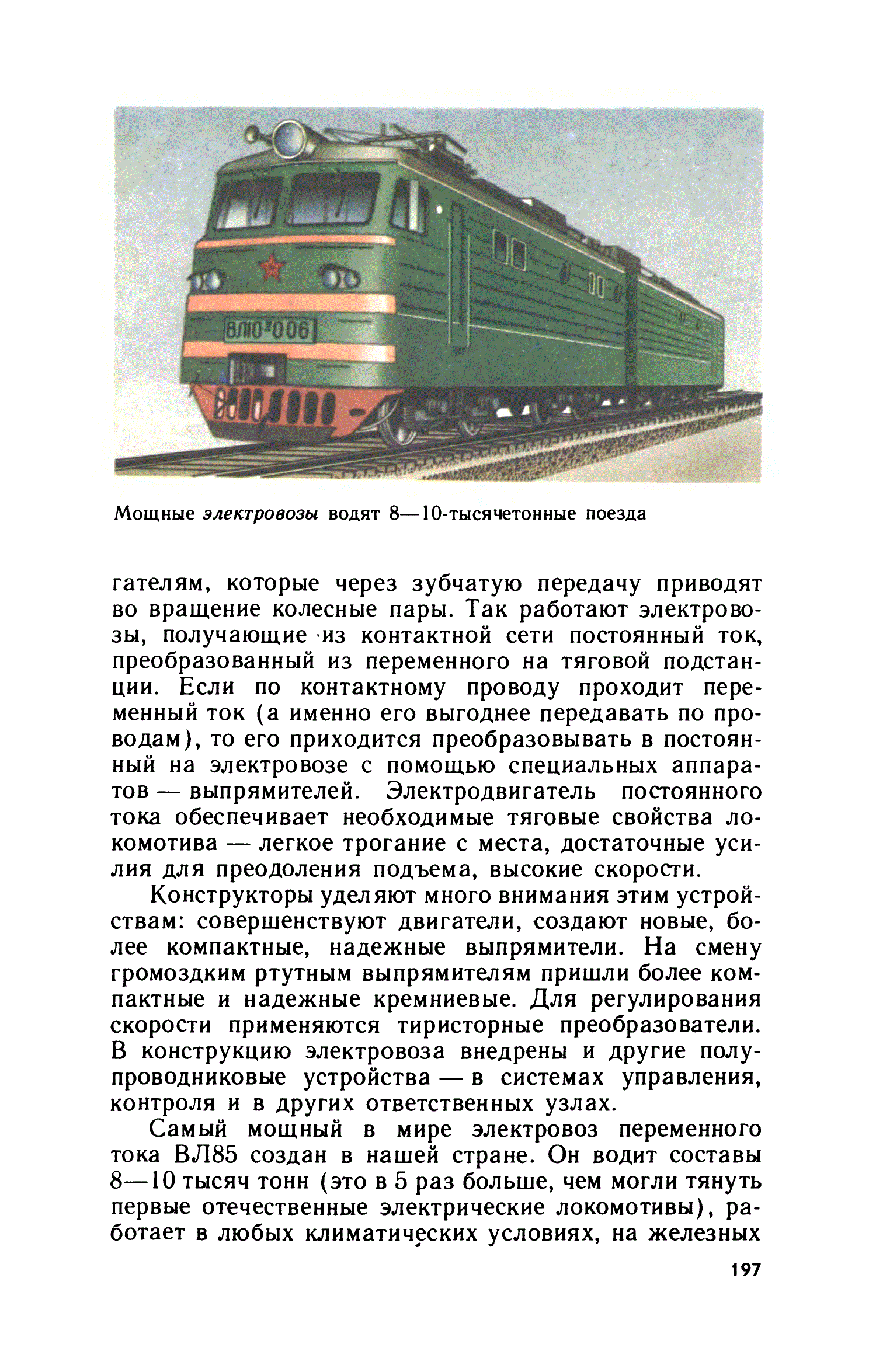 cтр. 197